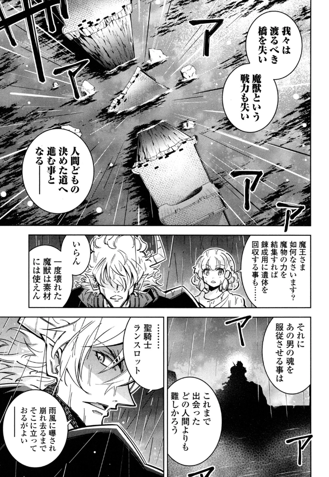 お気の毒ですが、冒険の書は魔王のモノになりました。 第11話 - 32