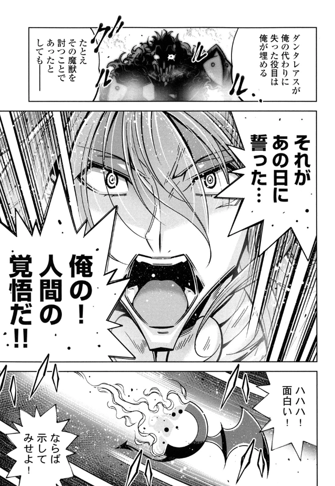 お気の毒ですが、冒険の書は魔王のモノになりました。 第10話 - 31
