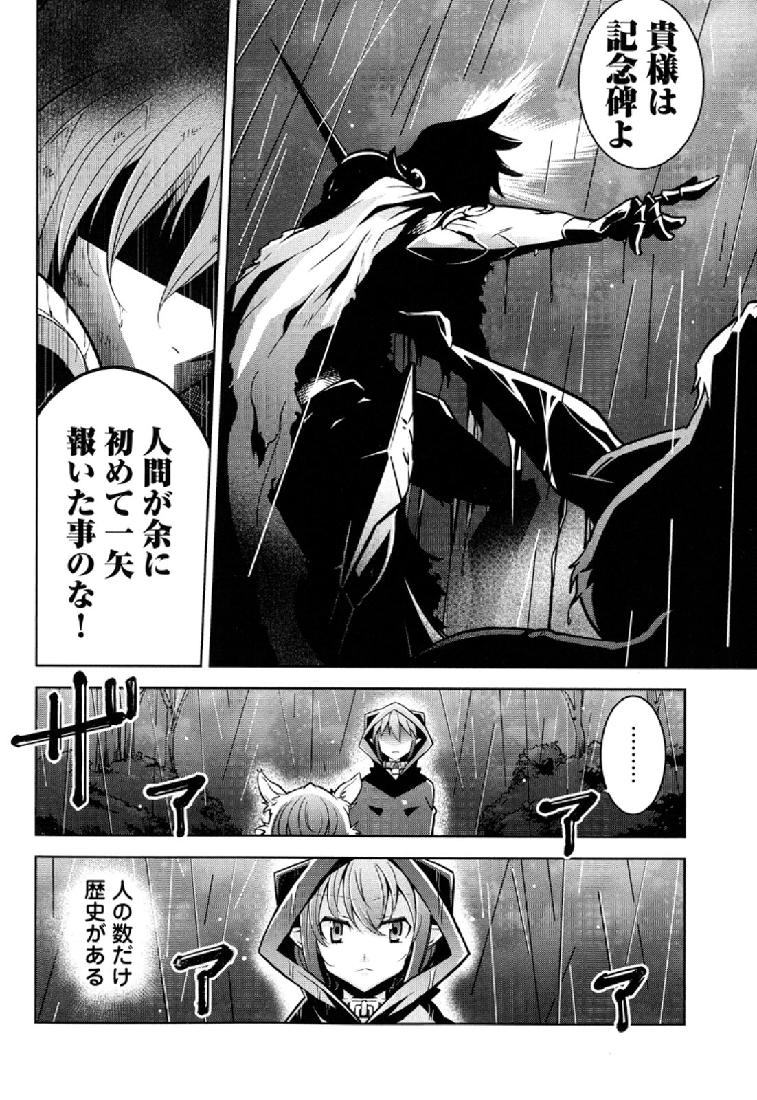 お気の毒ですが、冒険の書は魔王のモノになりました。 第11話 - 33