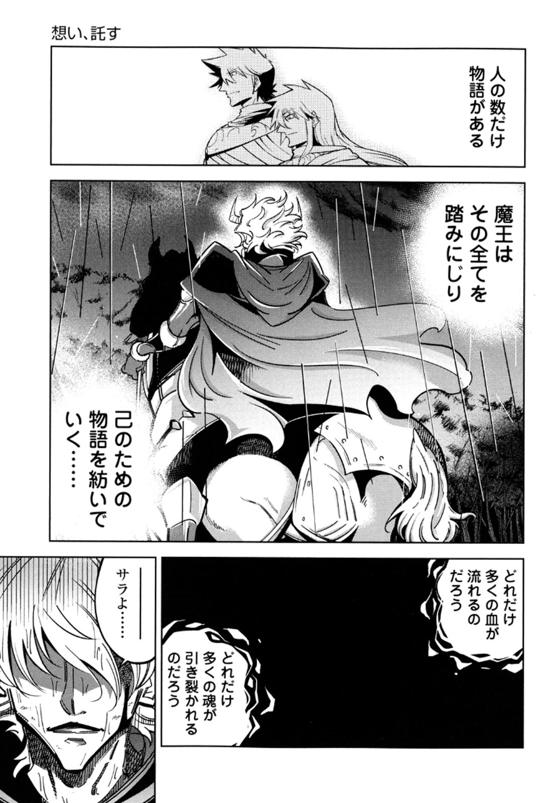 お気の毒ですが、冒険の書は魔王のモノになりました。 第11話 - 34