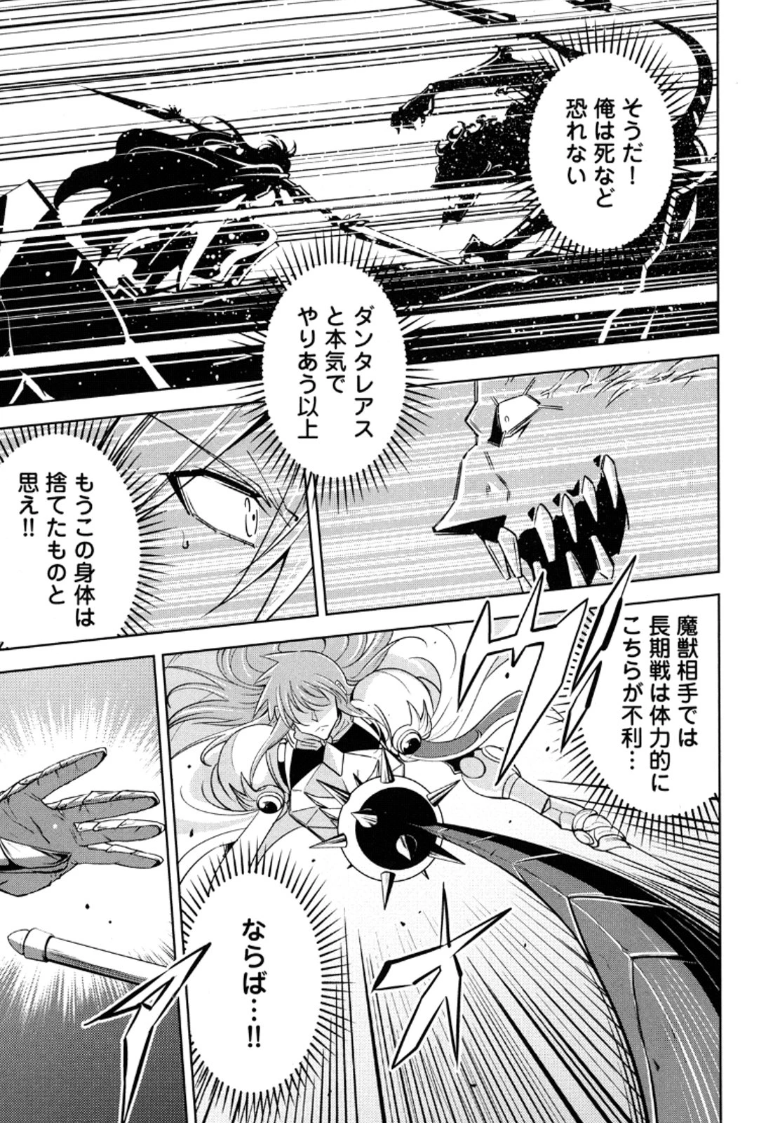 お気の毒ですが、冒険の書は魔王のモノになりました。 第10話 - 33