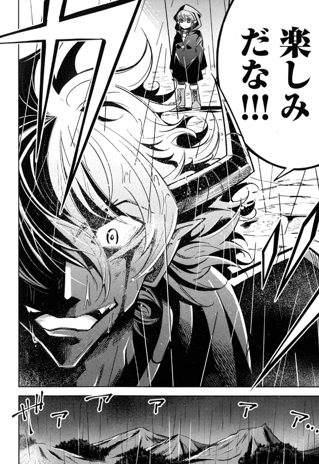 お気の毒ですが、冒険の書は魔王のモノになりました。 第11話 - 35