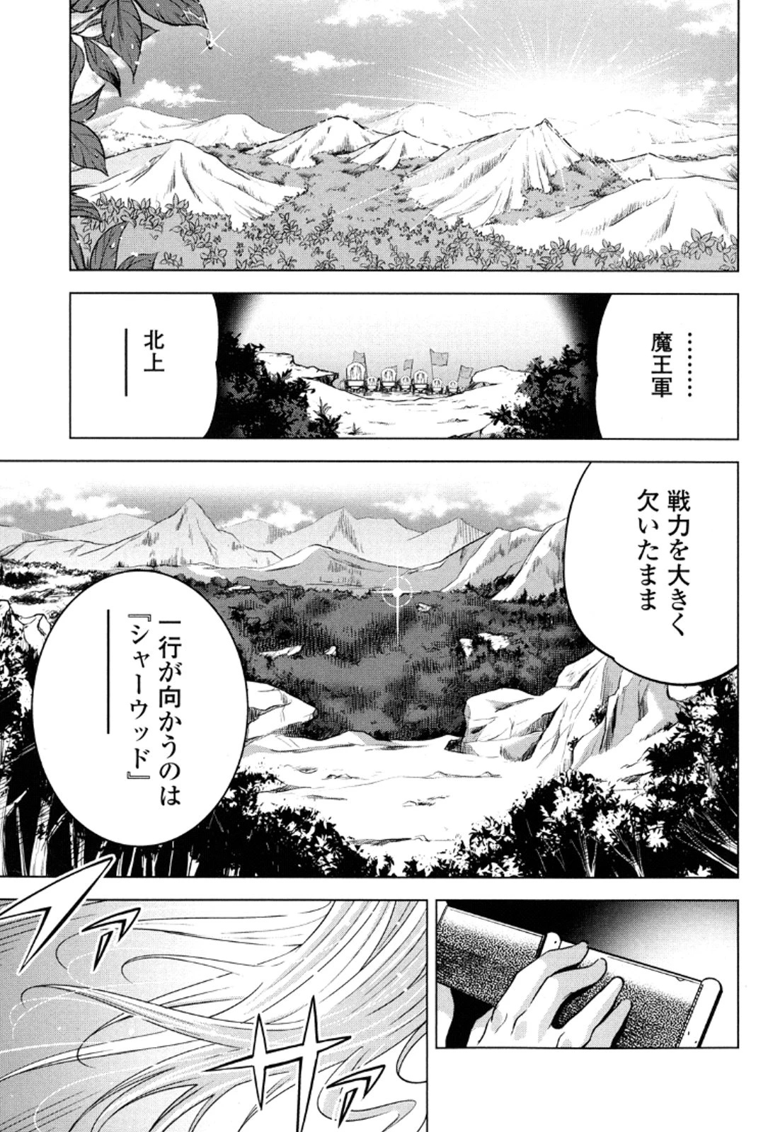 お気の毒ですが、冒険の書は魔王のモノになりました。 第11話 - 36