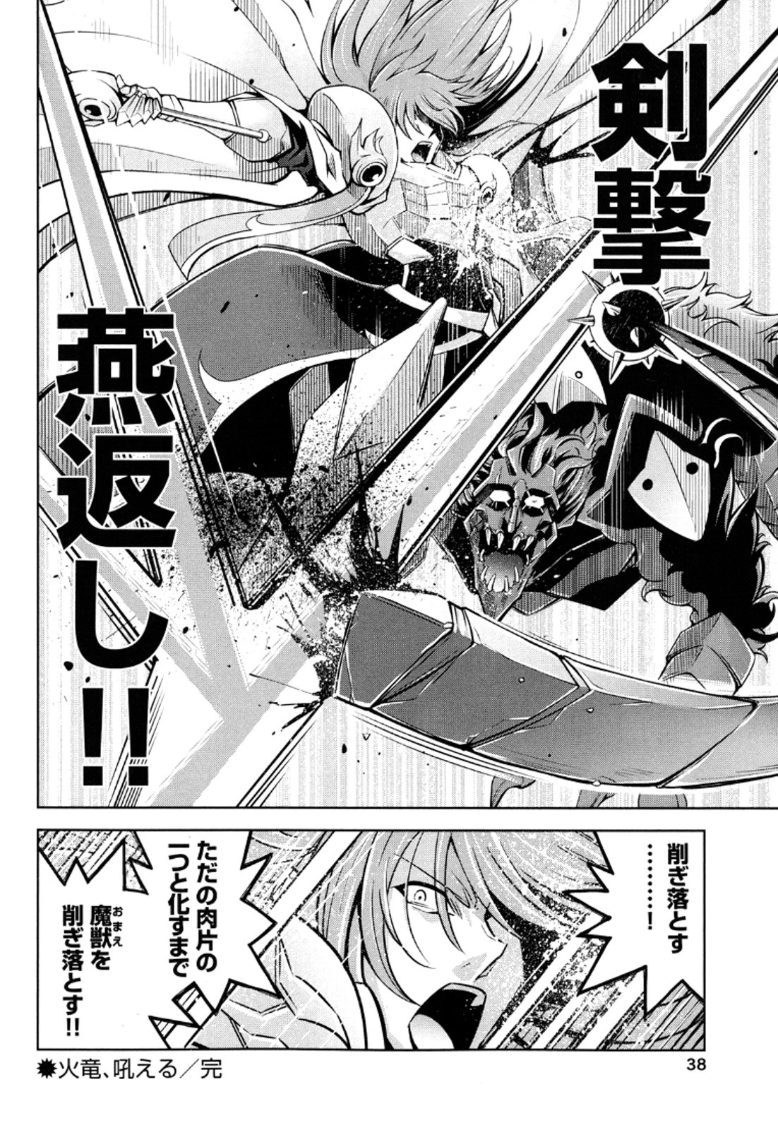 お気の毒ですが、冒険の書は魔王のモノになりました。 第10話 - 36