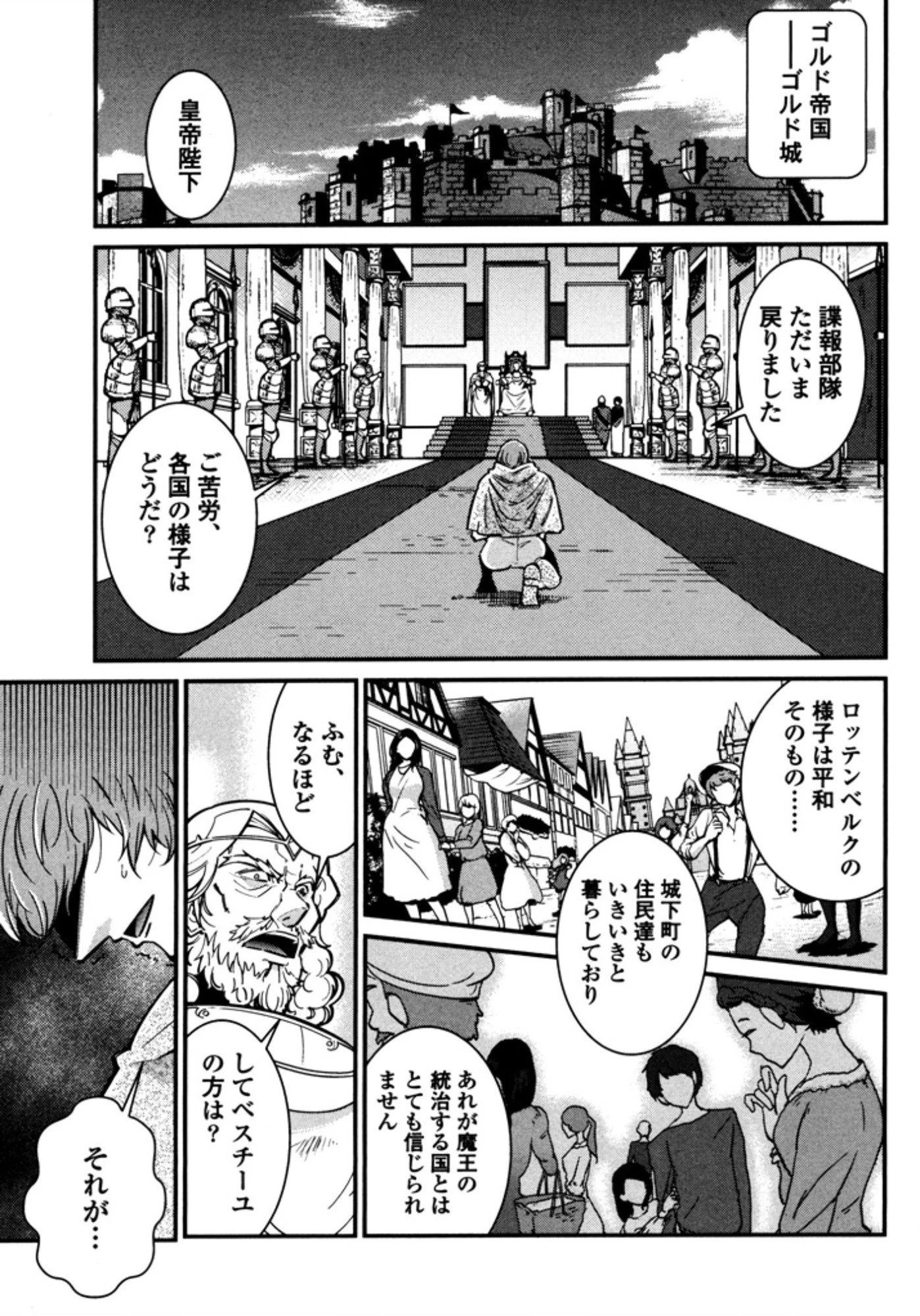 お気の毒ですが、冒険の書は魔王のモノになりました。 第8話 - 1