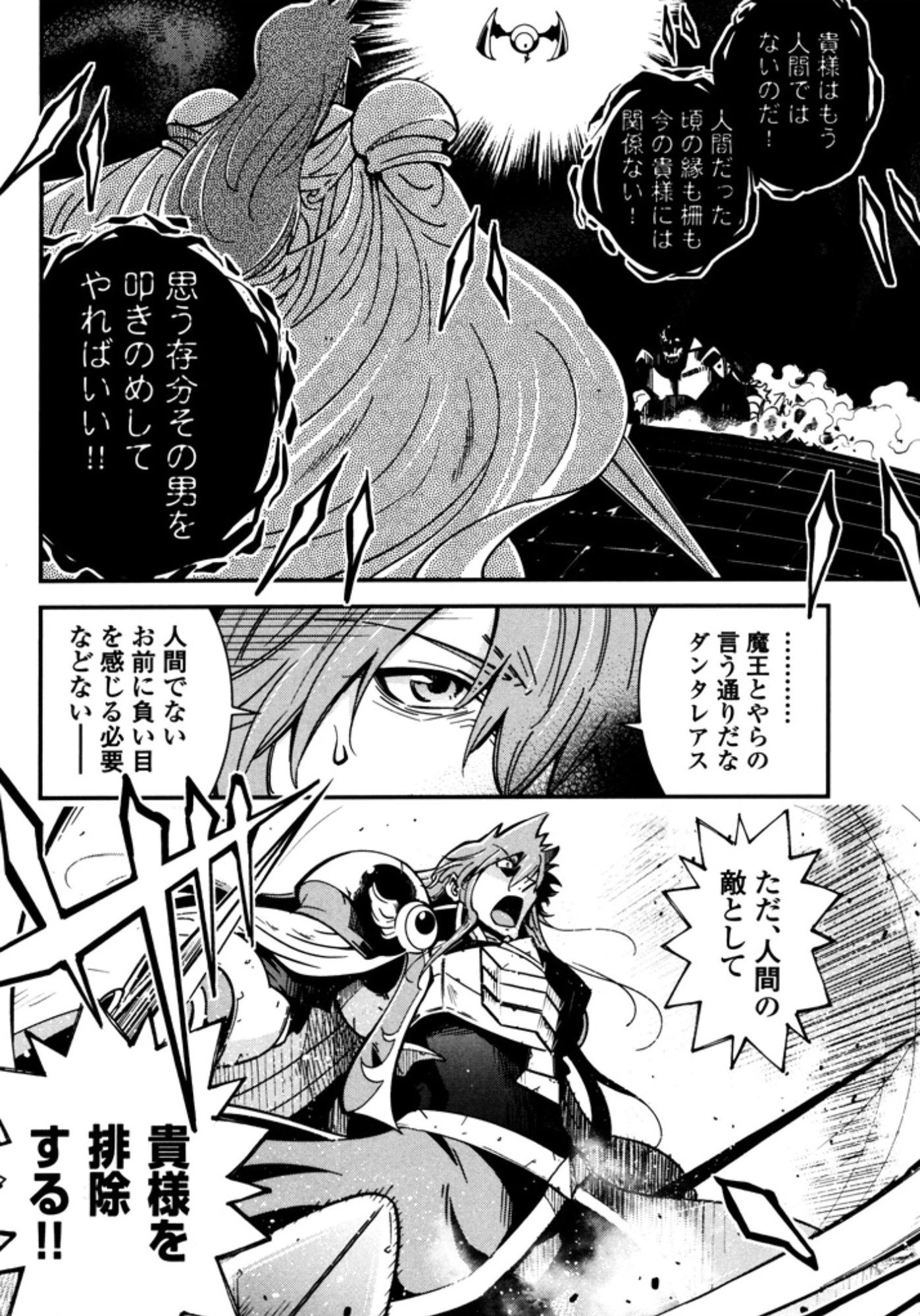 お気の毒ですが、冒険の書は魔王のモノになりました。 第9話 - 2