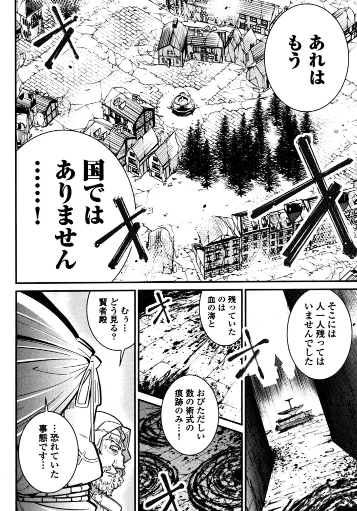お気の毒ですが、冒険の書は魔王のモノになりました。 第8話 - 2