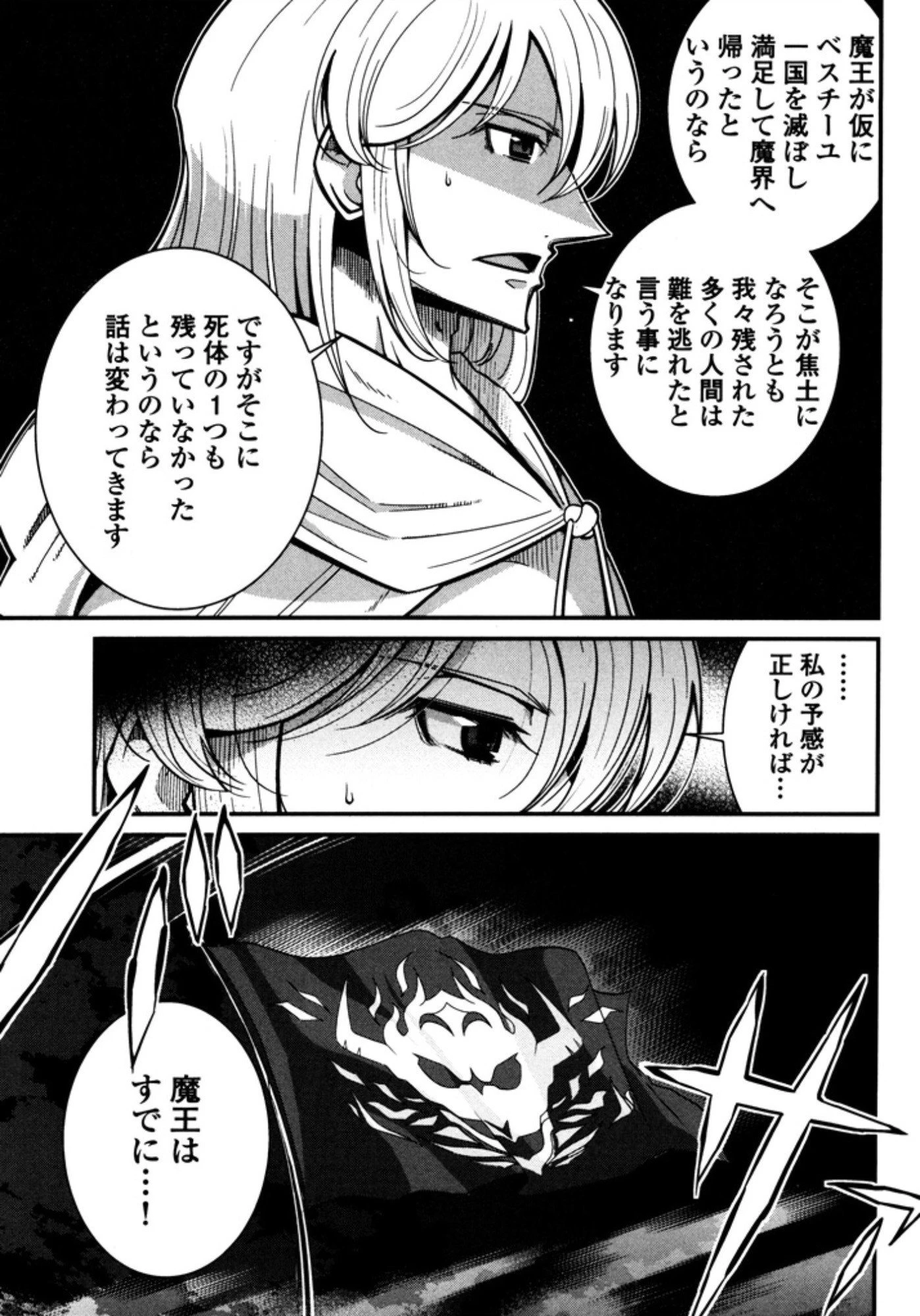 お気の毒ですが、冒険の書は魔王のモノになりました。 第8話 - 3