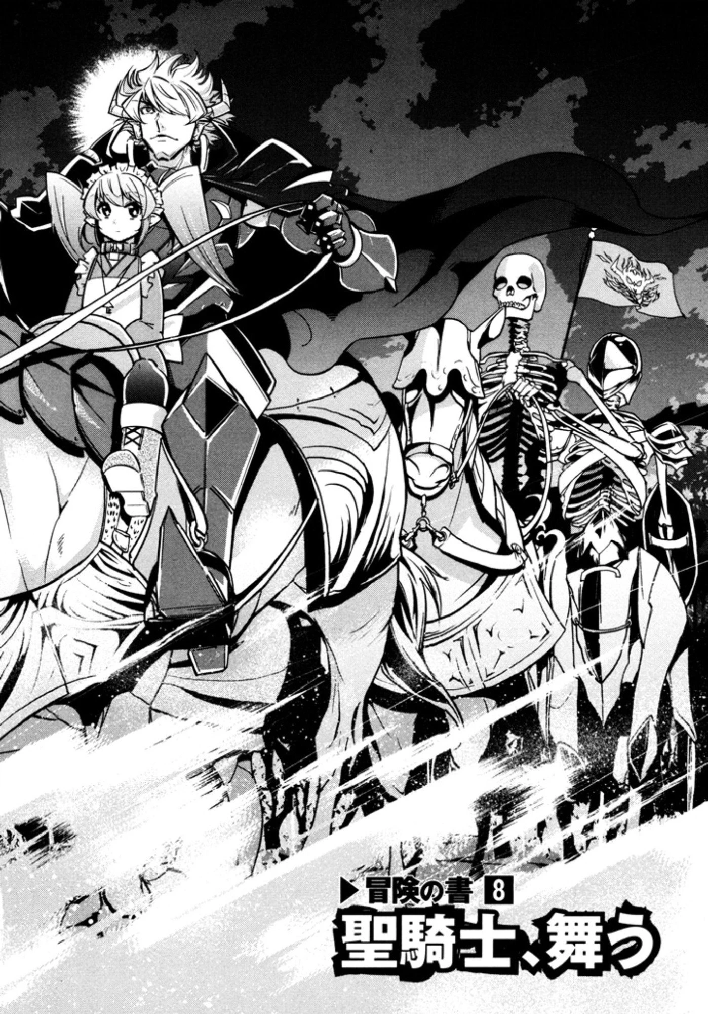 お気の毒ですが、冒険の書は魔王のモノになりました。 第8話 - 4