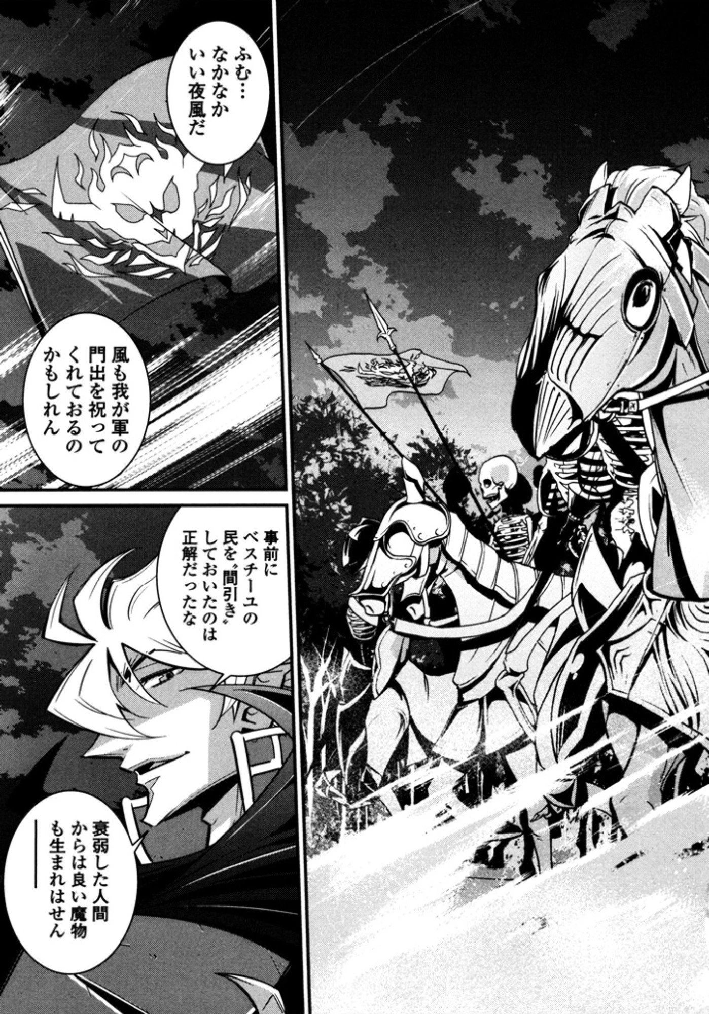 お気の毒ですが、冒険の書は魔王のモノになりました。 第8話 - 5