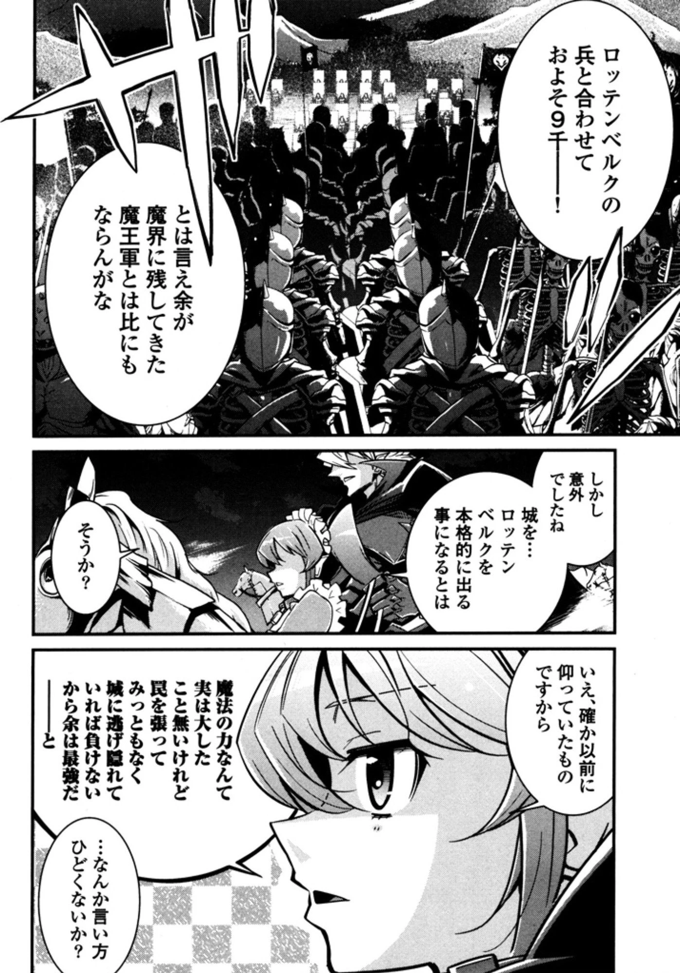 お気の毒ですが、冒険の書は魔王のモノになりました。 第8話 - 6
