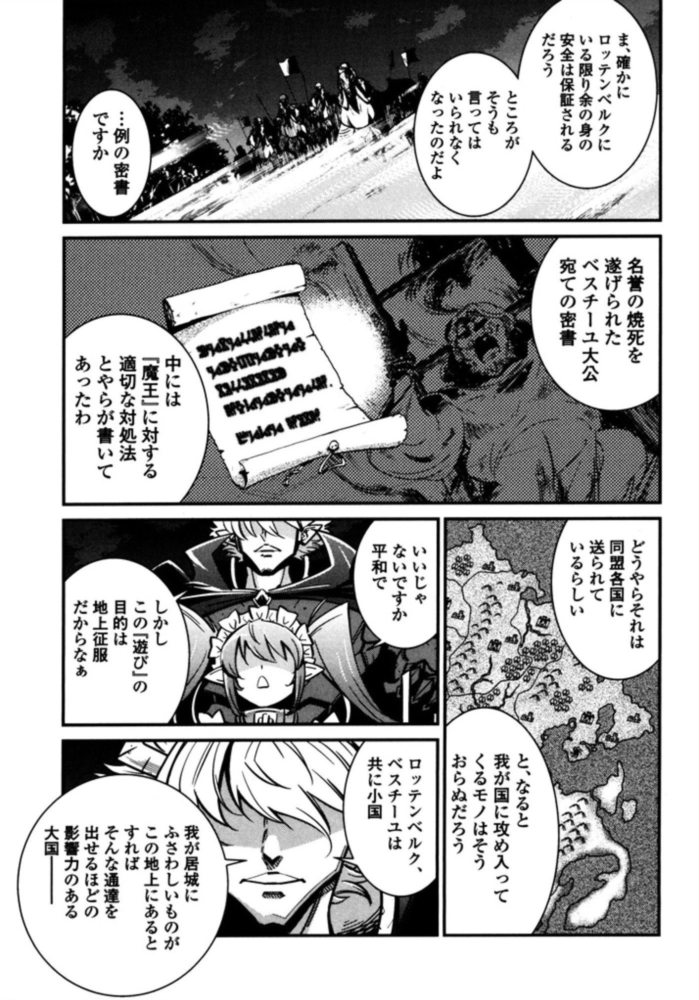 お気の毒ですが、冒険の書は魔王のモノになりました。 第8話 - 7