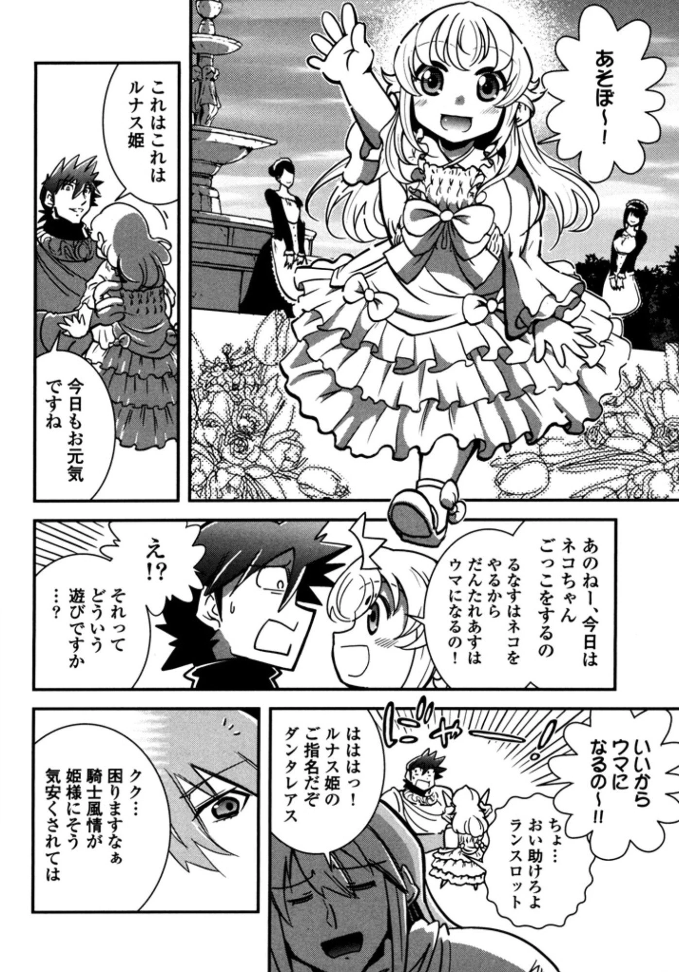 お気の毒ですが、冒険の書は魔王のモノになりました。 第9話 - 8