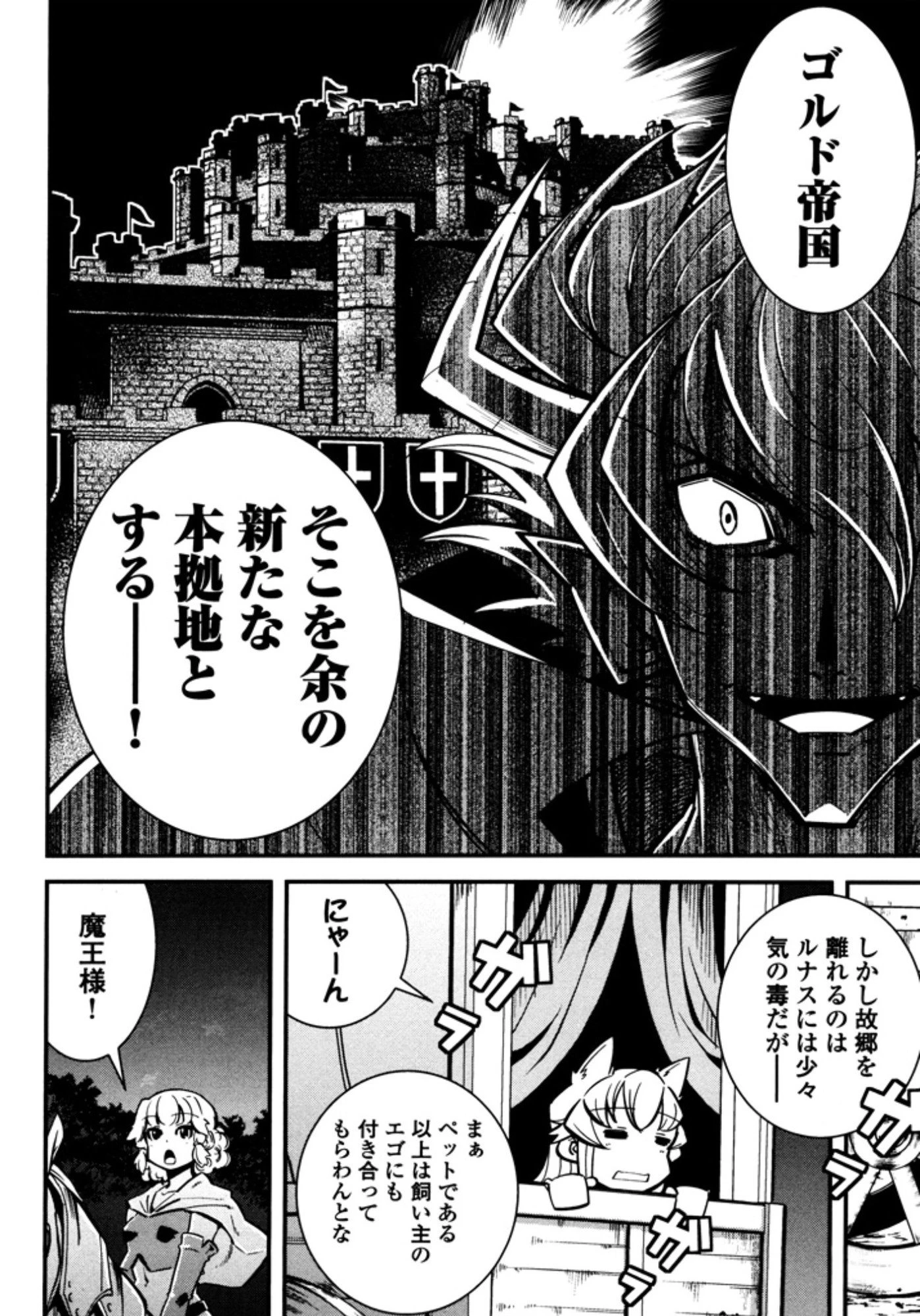 お気の毒ですが、冒険の書は魔王のモノになりました。 第8話 - 8