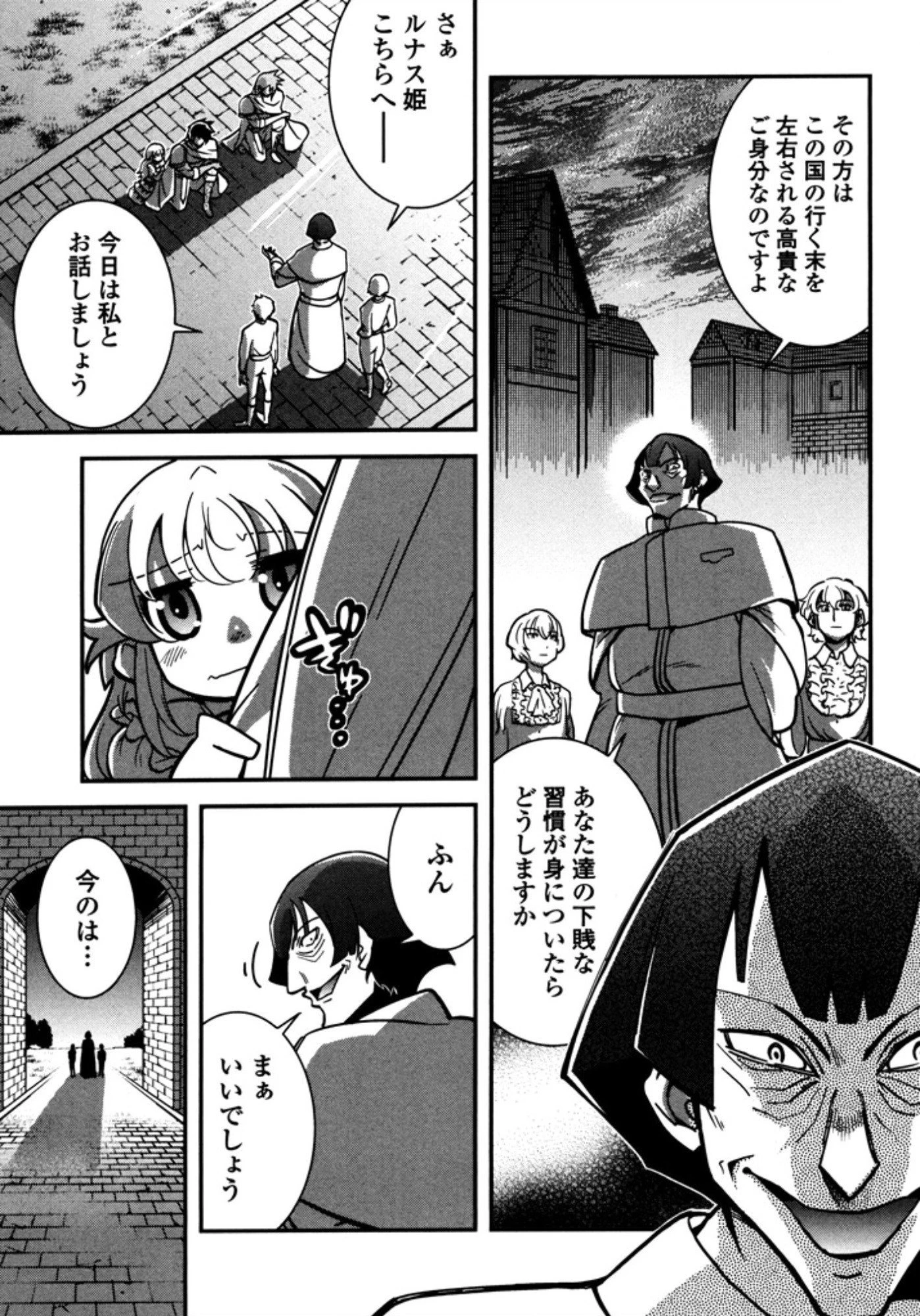 お気の毒ですが、冒険の書は魔王のモノになりました。 第9話 - 9