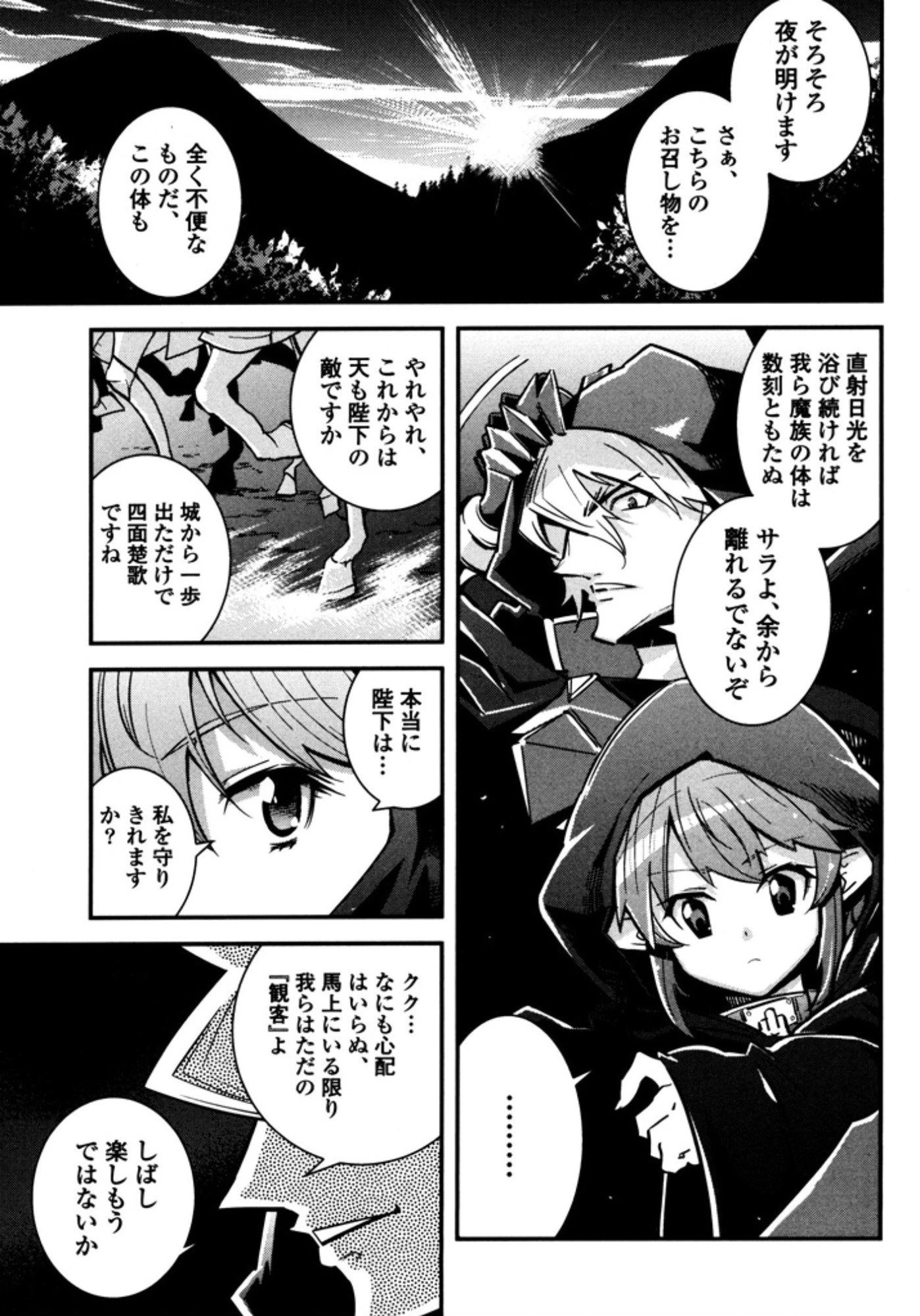 お気の毒ですが、冒険の書は魔王のモノになりました。 第8話 - 9