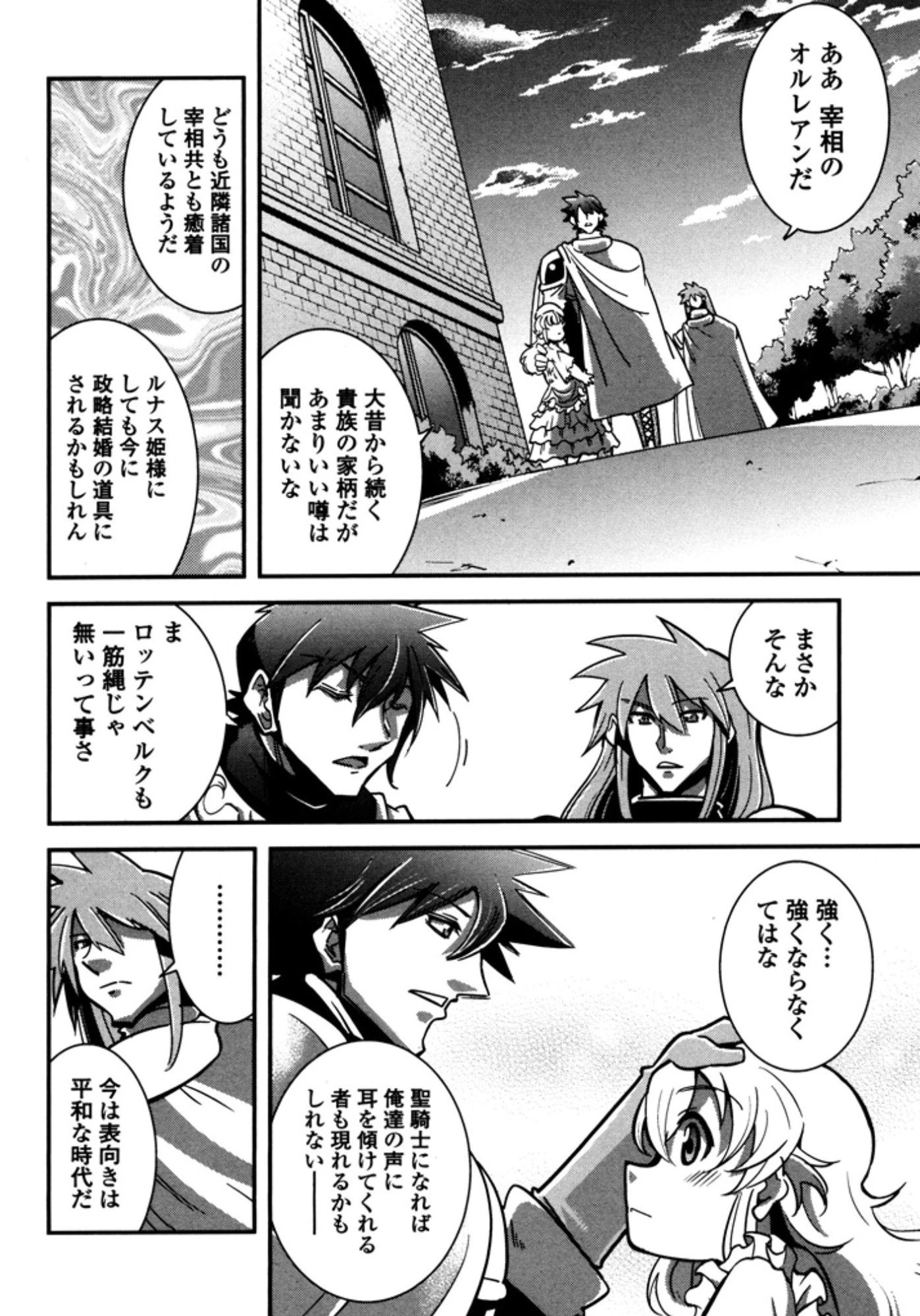 お気の毒ですが、冒険の書は魔王のモノになりました。 第9話 - 10
