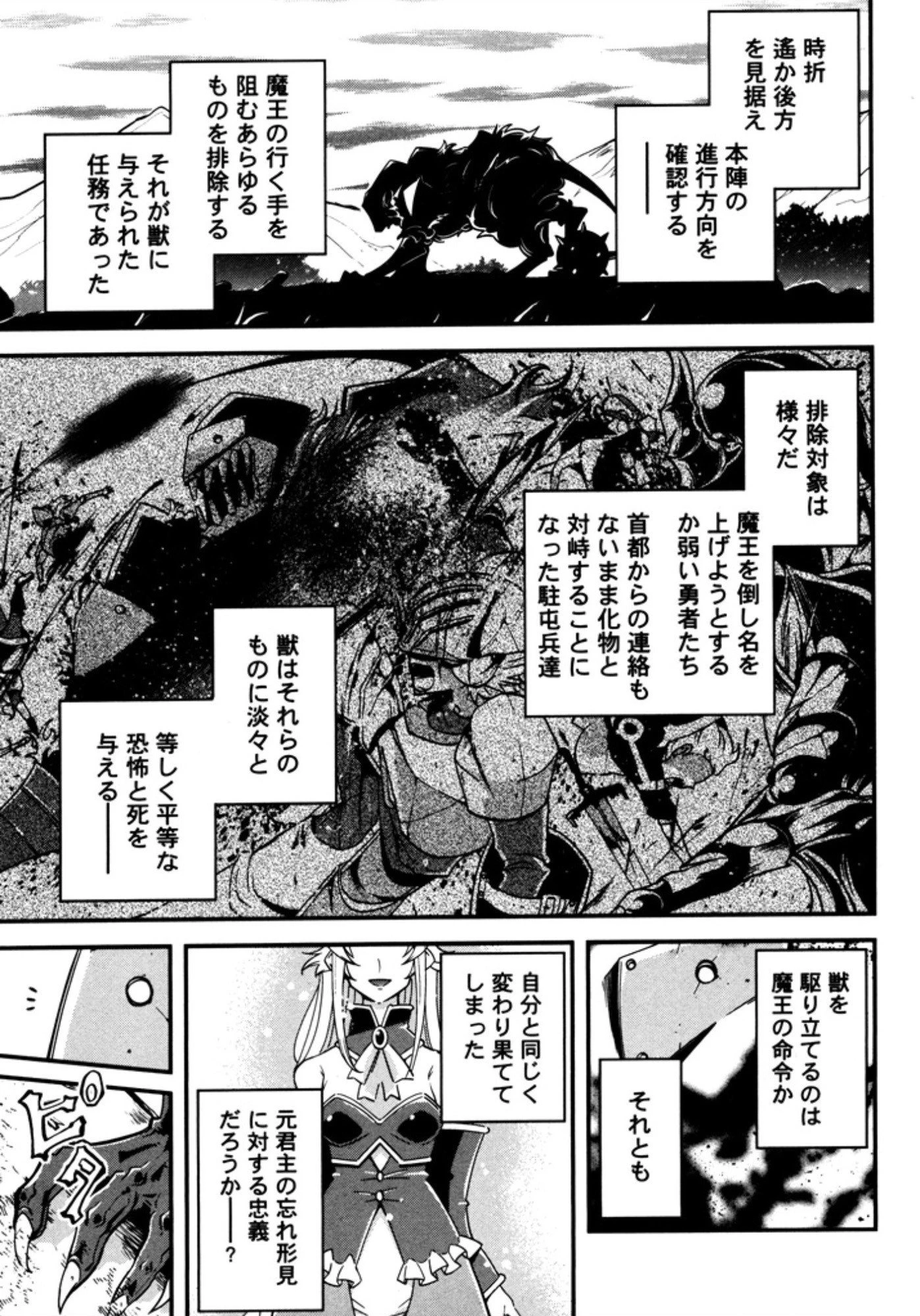 お気の毒ですが、冒険の書は魔王のモノになりました。 第8話 - 11
