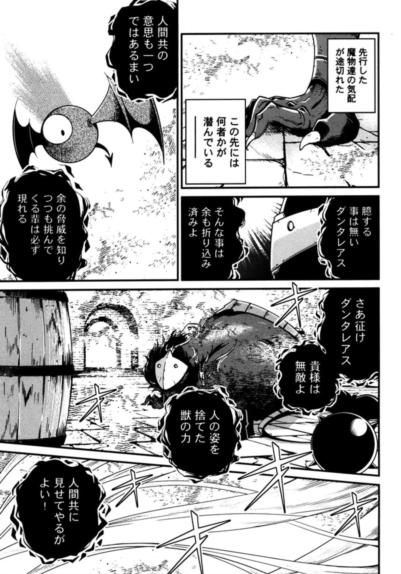 お気の毒ですが、冒険の書は魔王のモノになりました。 第8話 - 13