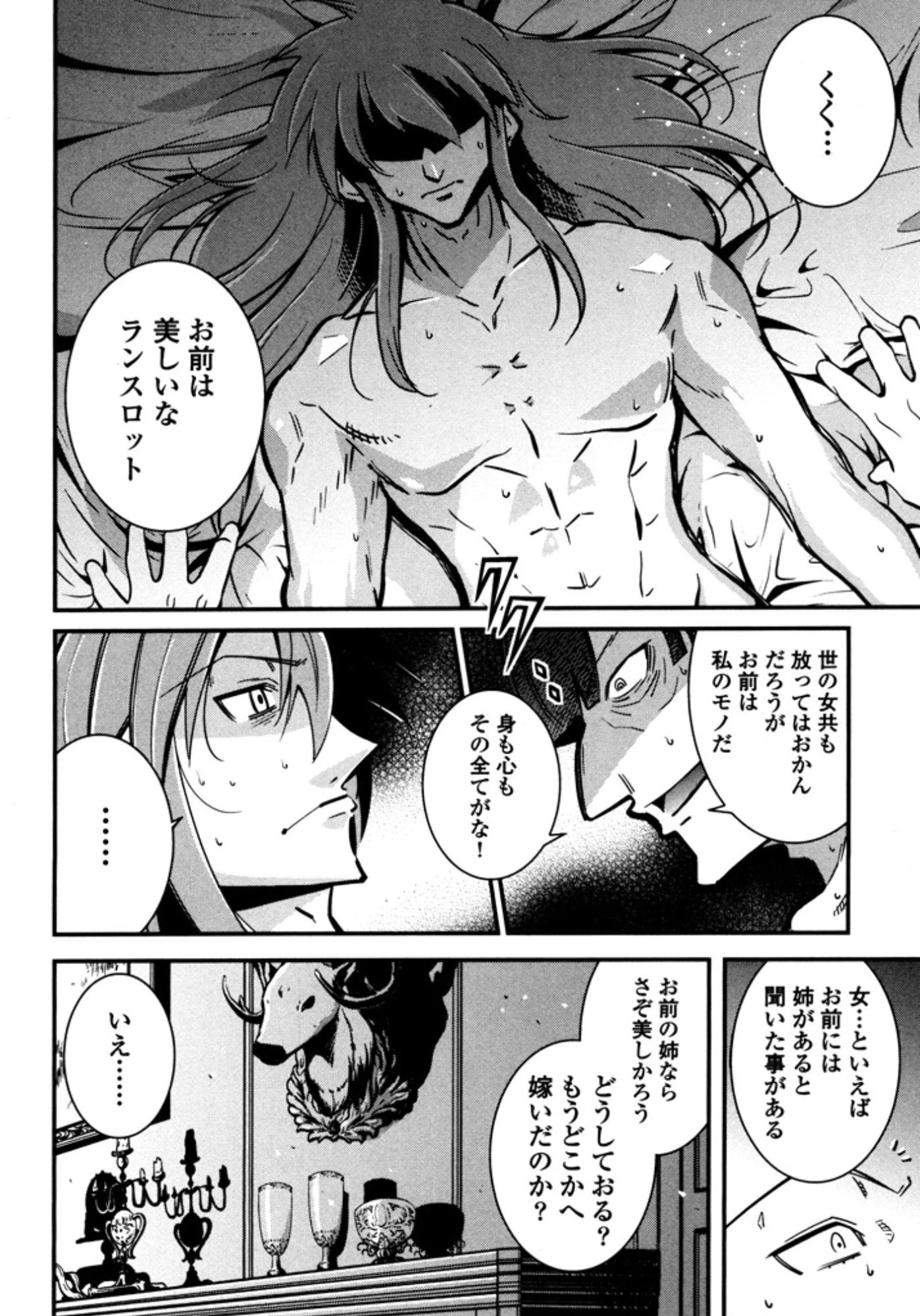 お気の毒ですが、冒険の書は魔王のモノになりました。 第9話 - 14