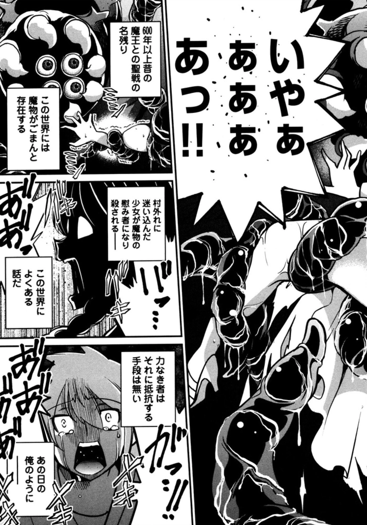 お気の毒ですが、冒険の書は魔王のモノになりました。 第9話 - 17
