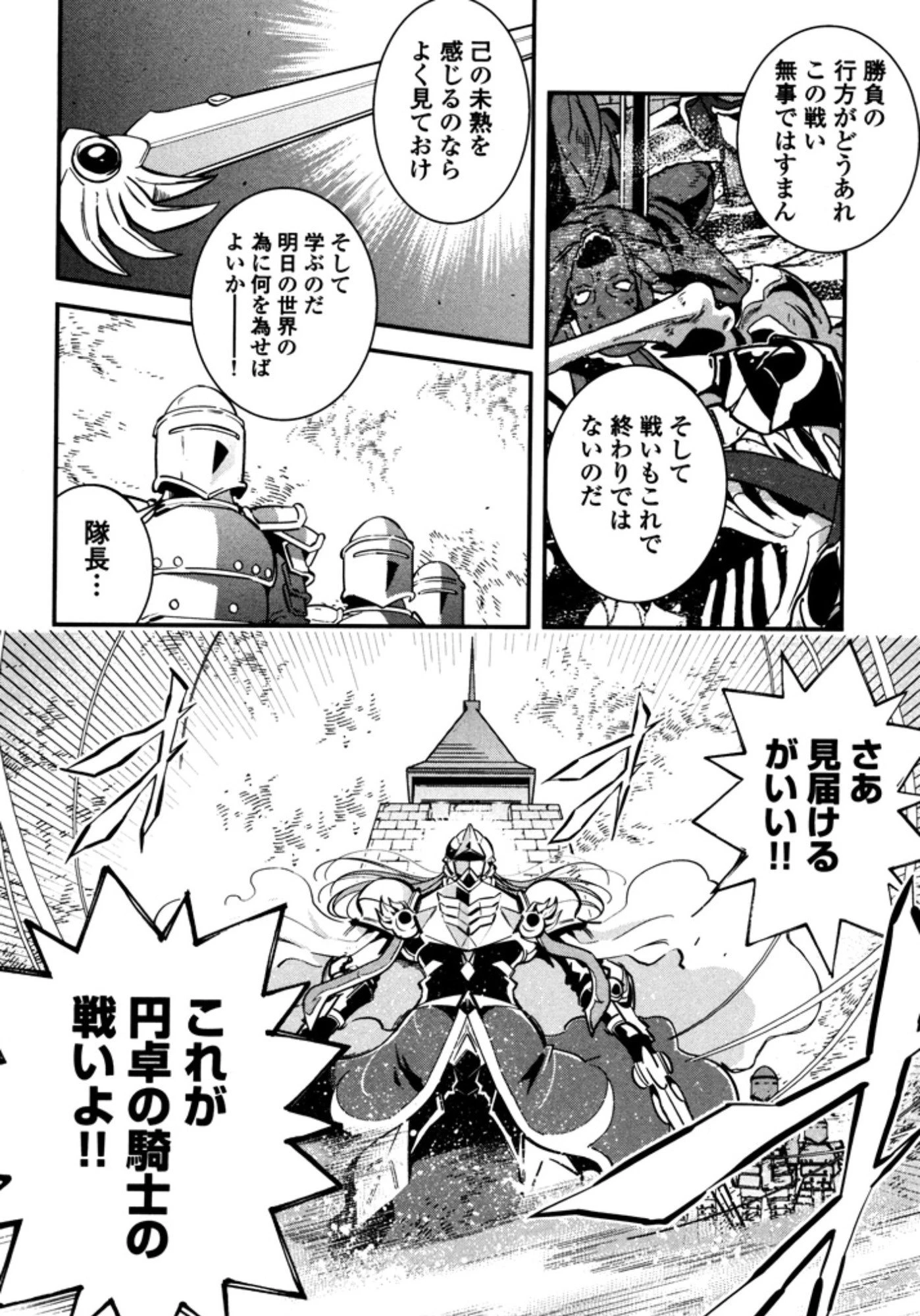 お気の毒ですが、冒険の書は魔王のモノになりました。 第8話 - 16