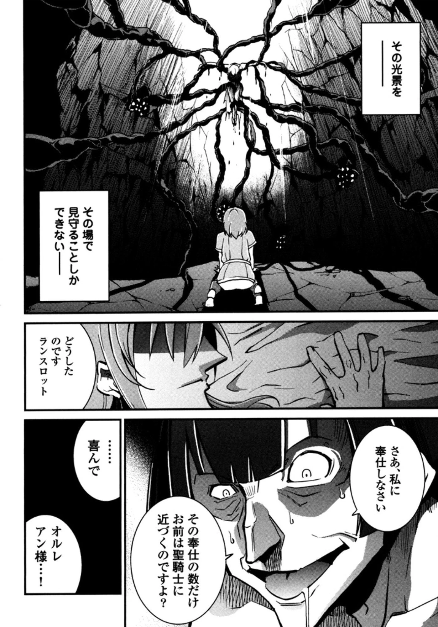 お気の毒ですが、冒険の書は魔王のモノになりました。 第9話 - 18