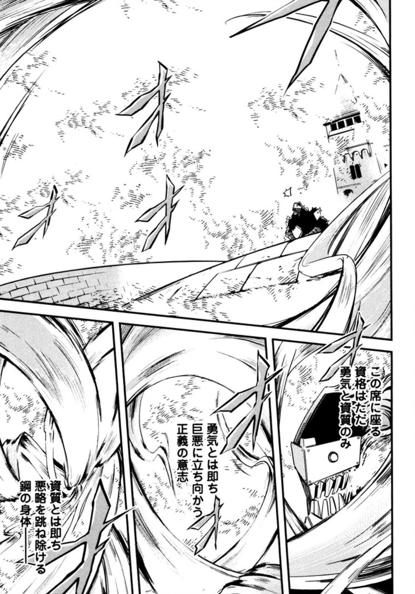 お気の毒ですが、冒険の書は魔王のモノになりました。 第8話 - 17