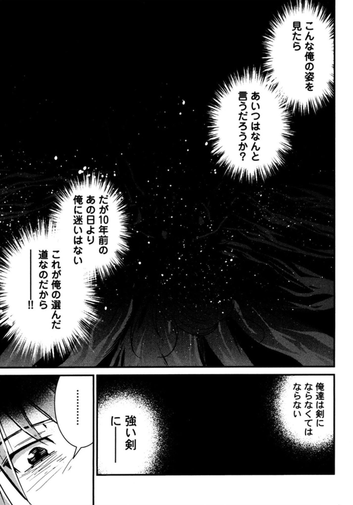 お気の毒ですが、冒険の書は魔王のモノになりました。 第9話 - 19