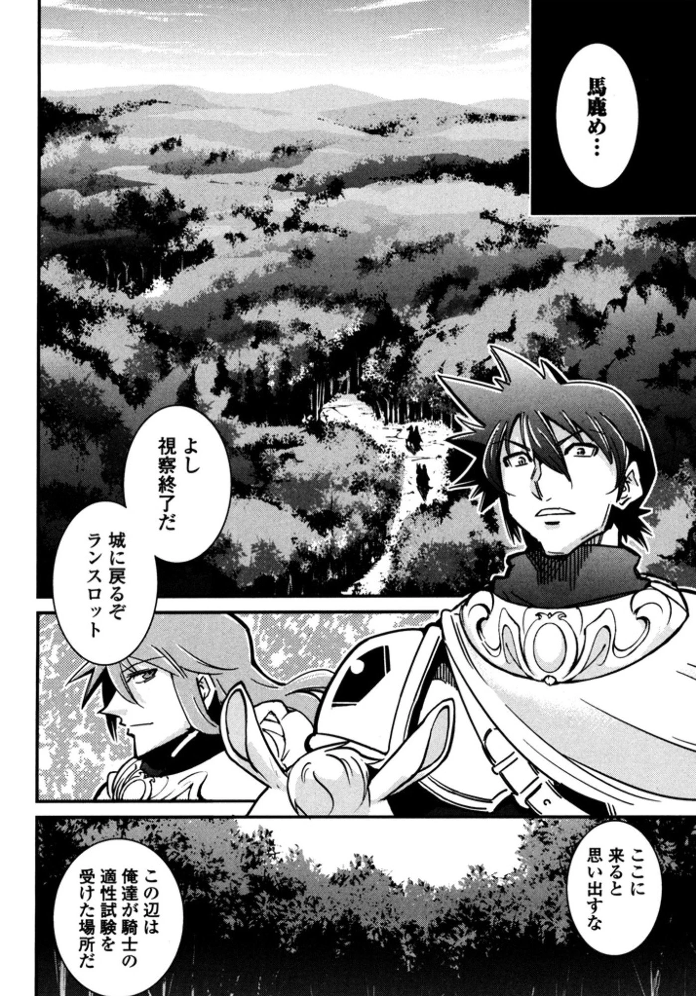 お気の毒ですが、冒険の書は魔王のモノになりました。 第9話 - 20