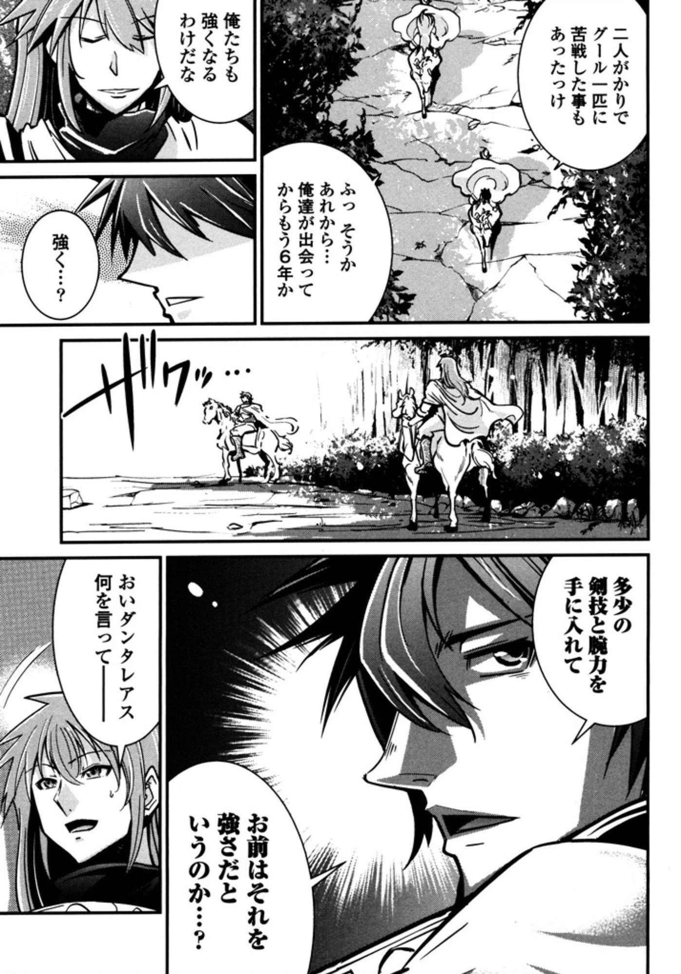お気の毒ですが、冒険の書は魔王のモノになりました。 第9話 - 21