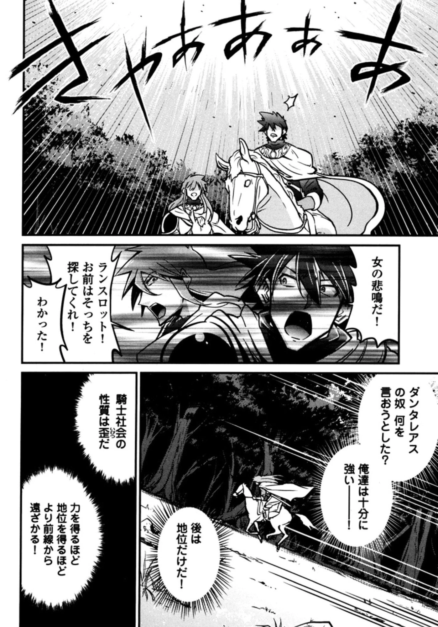 お気の毒ですが、冒険の書は魔王のモノになりました。 第9話 - 22