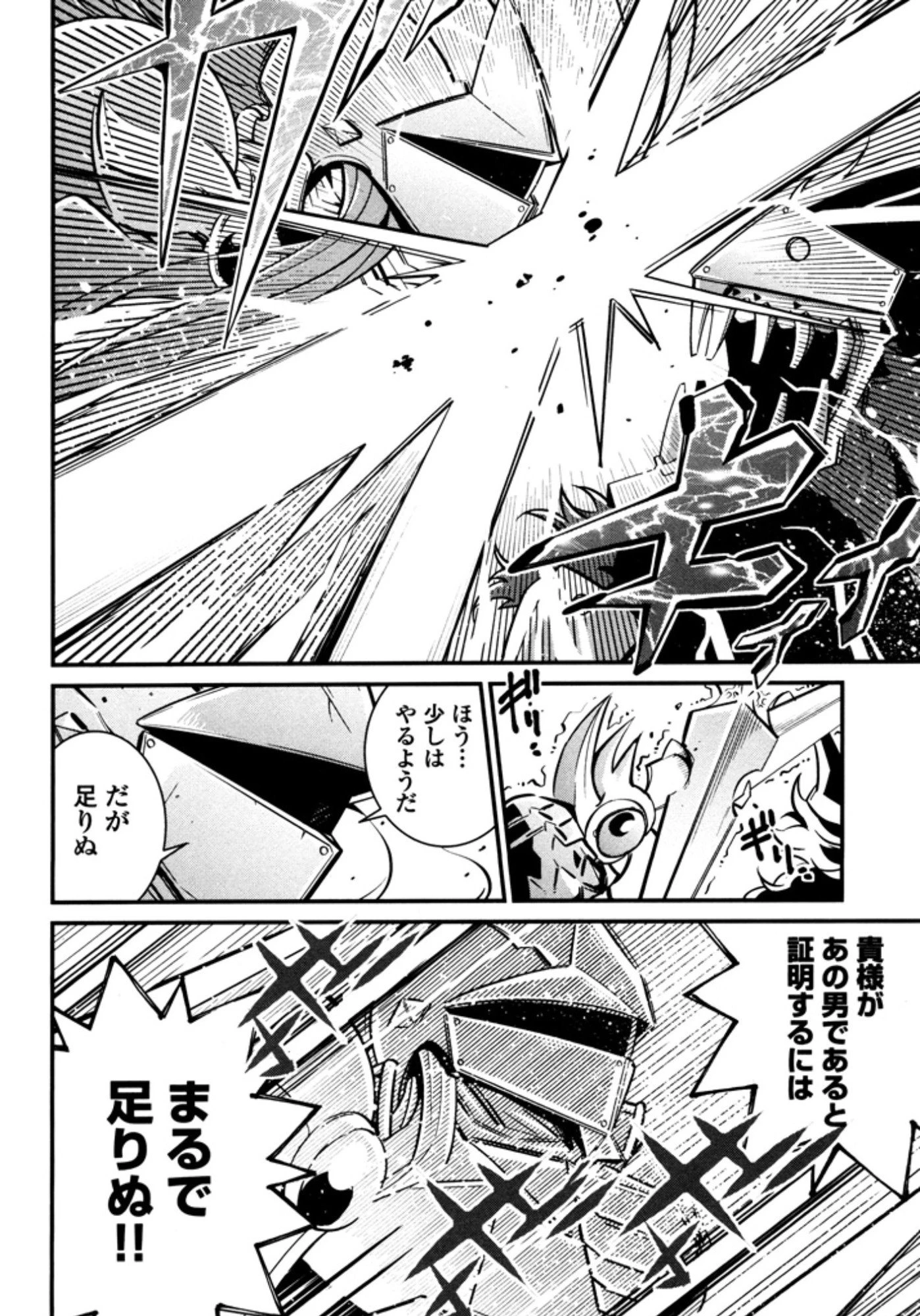 お気の毒ですが、冒険の書は魔王のモノになりました。 第8話 - 20