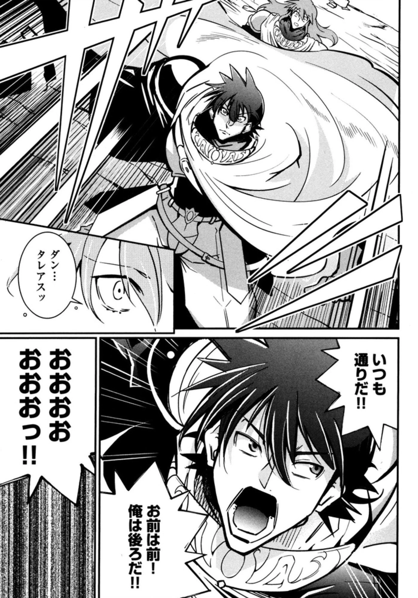 お気の毒ですが、冒険の書は魔王のモノになりました。 第9話 - 27