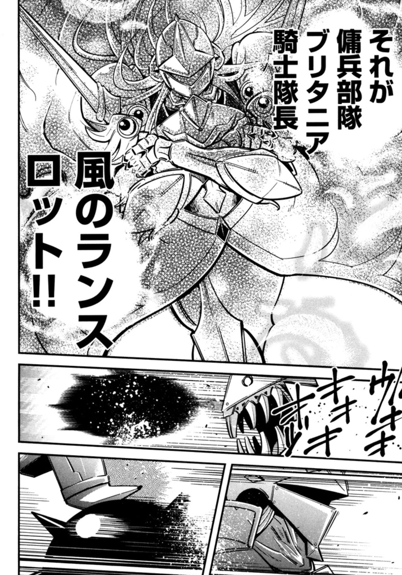 お気の毒ですが、冒険の書は魔王のモノになりました。 第8話 - 24
