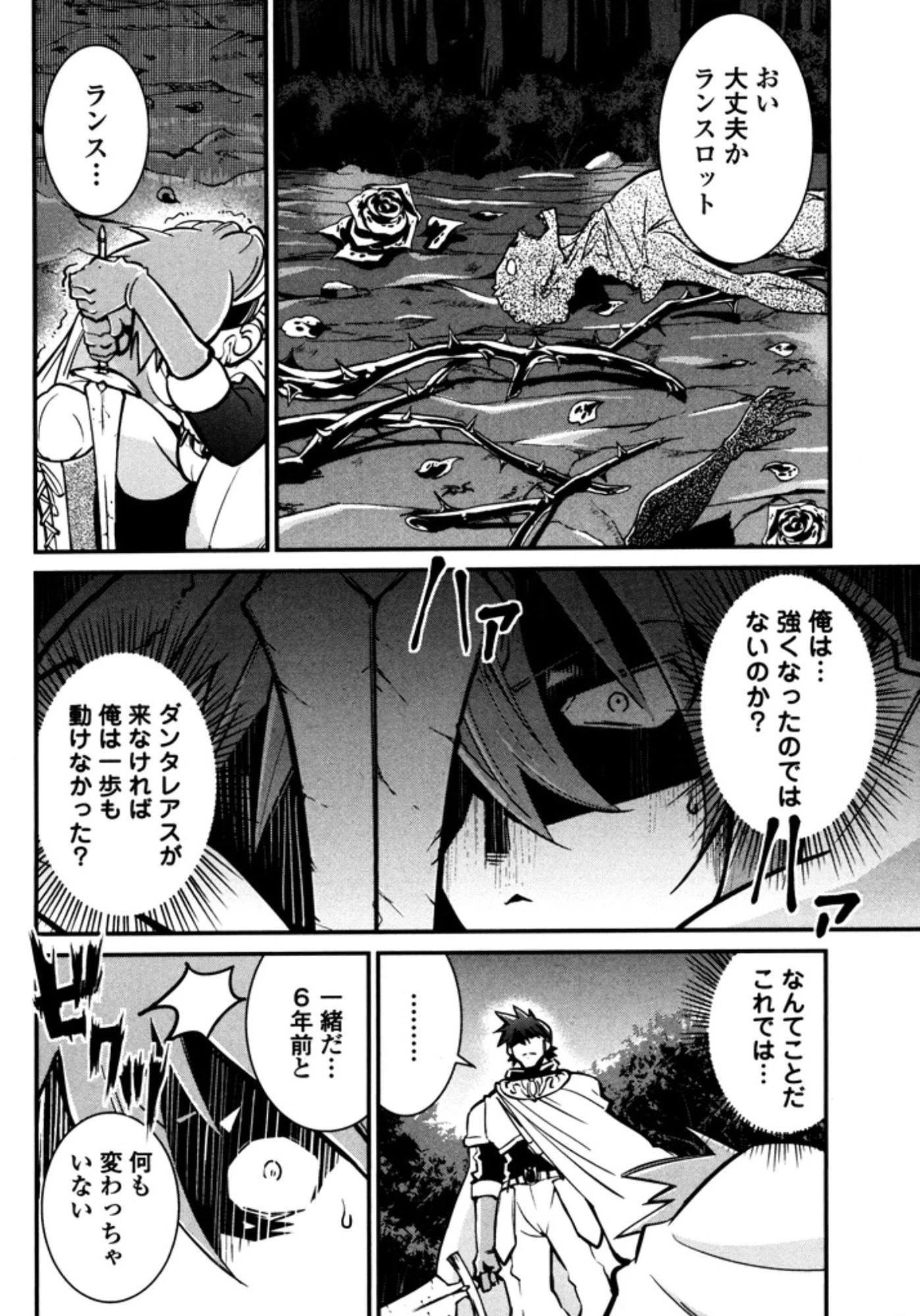 お気の毒ですが、冒険の書は魔王のモノになりました。 第9話 - 30