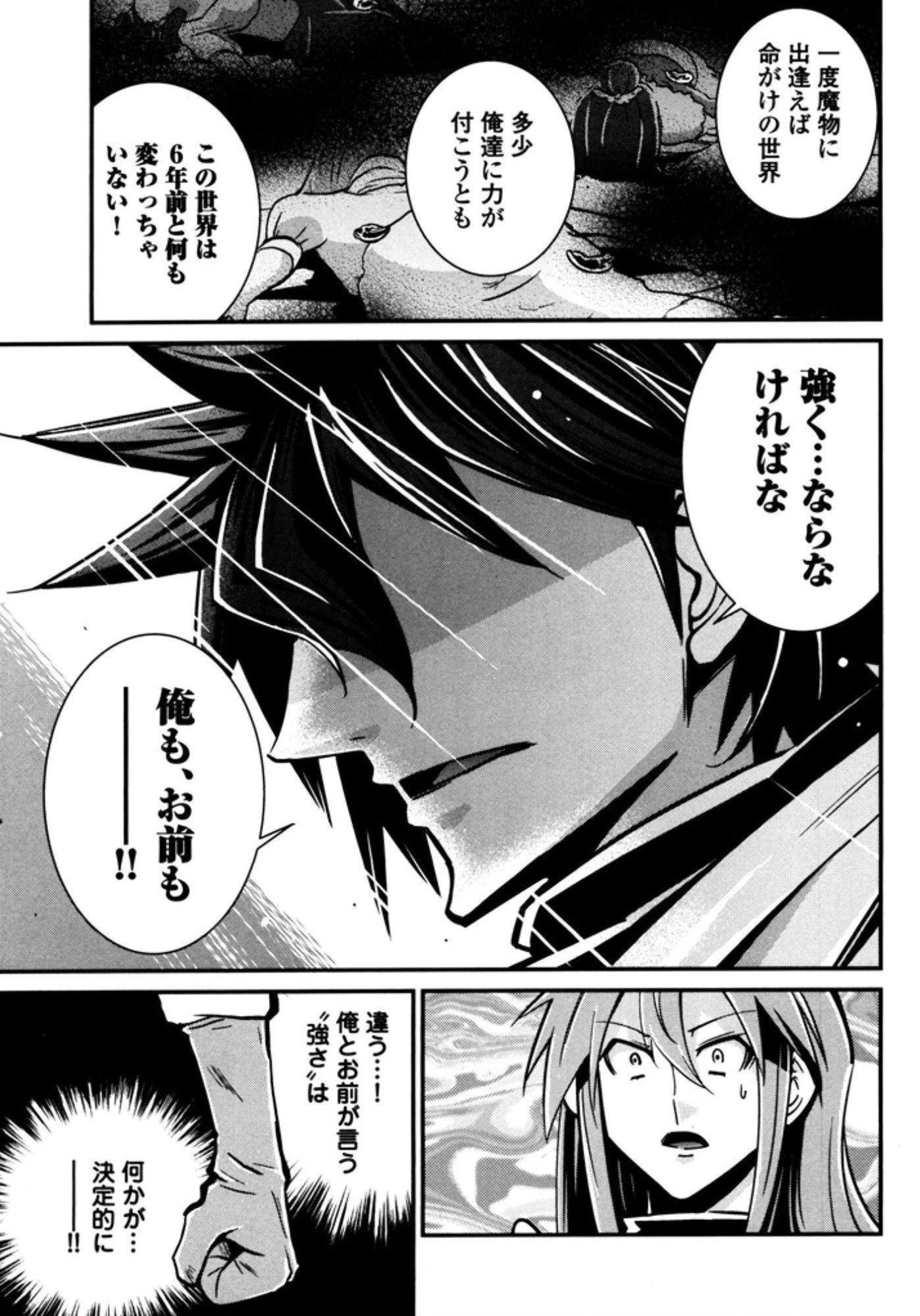 お気の毒ですが、冒険の書は魔王のモノになりました。 第9話 - 31