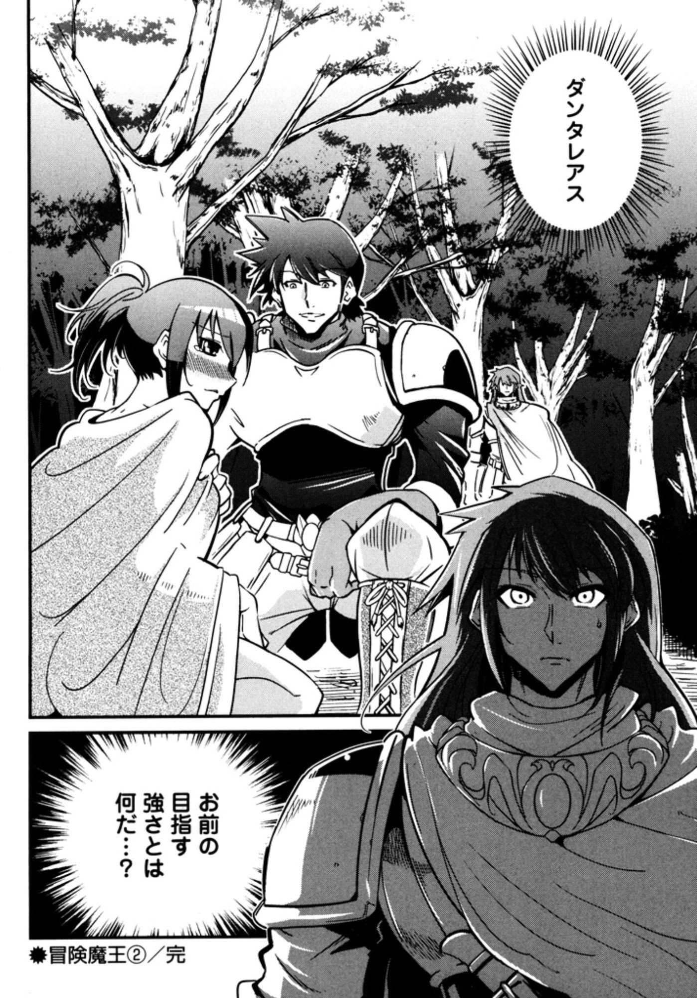 お気の毒ですが、冒険の書は魔王のモノになりました。 第9話 - 32