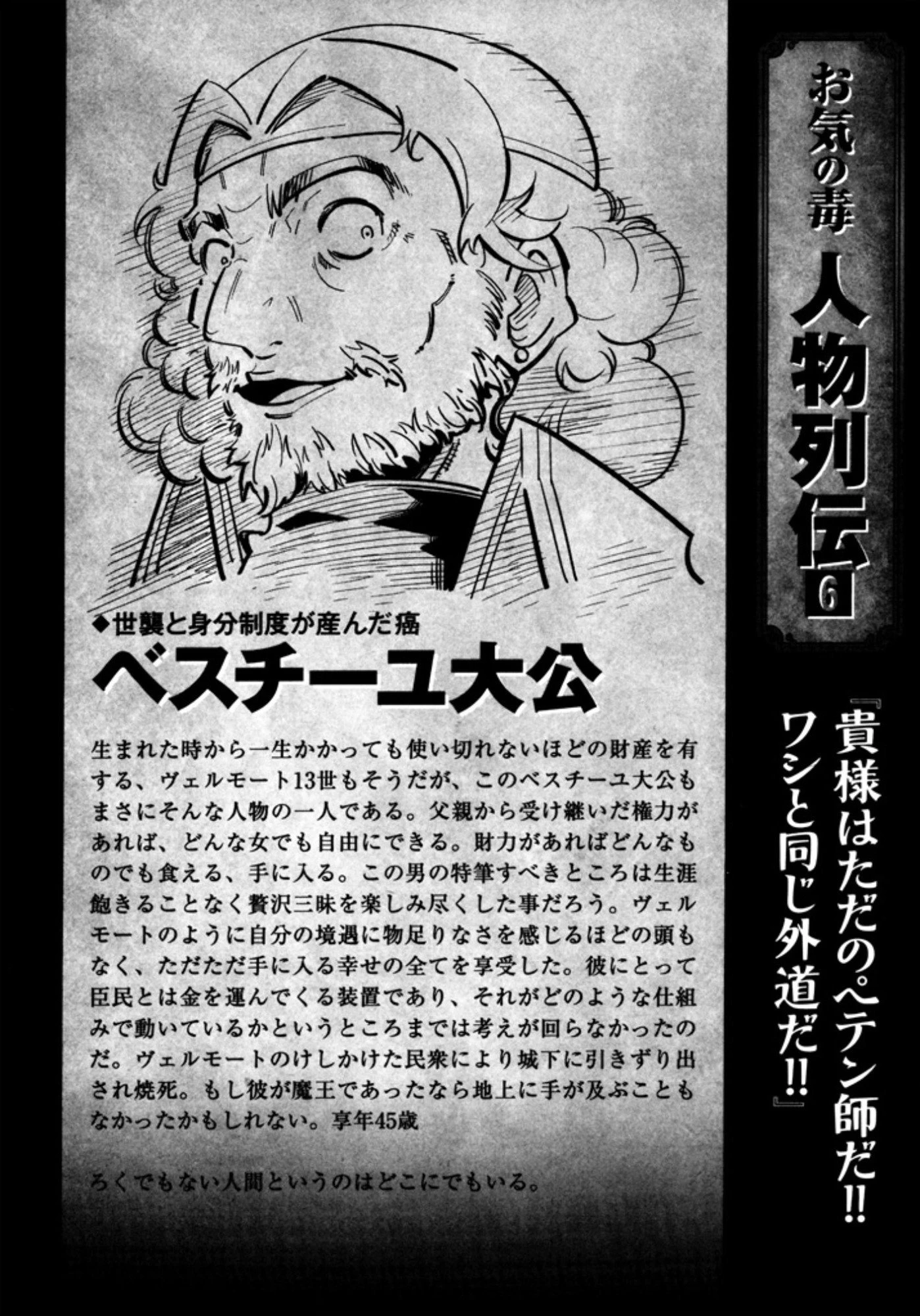 お気の毒ですが、冒険の書は魔王のモノになりました。 第7話 - 1
