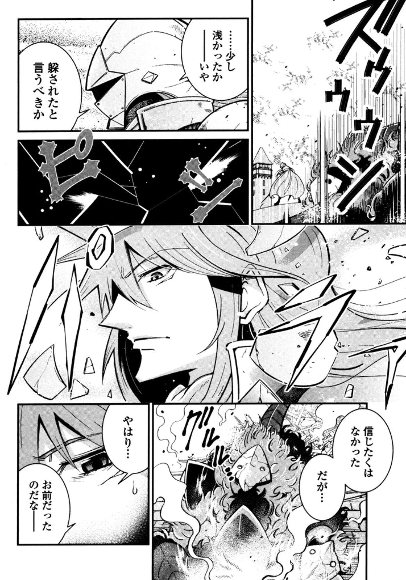 お気の毒ですが、冒険の書は魔王のモノになりました。 第8話 - 30