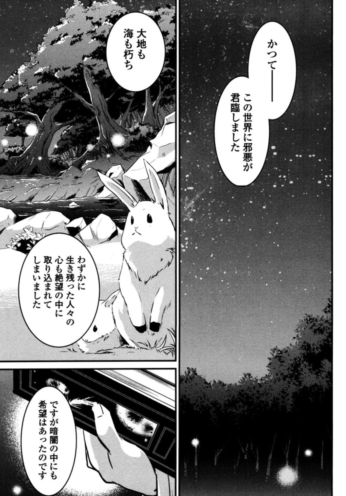 お気の毒ですが、冒険の書は魔王のモノになりました。 第7話 - 2