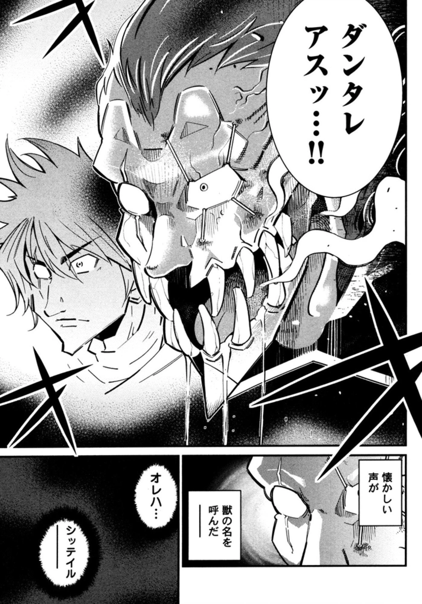 お気の毒ですが、冒険の書は魔王のモノになりました。 第8話 - 31