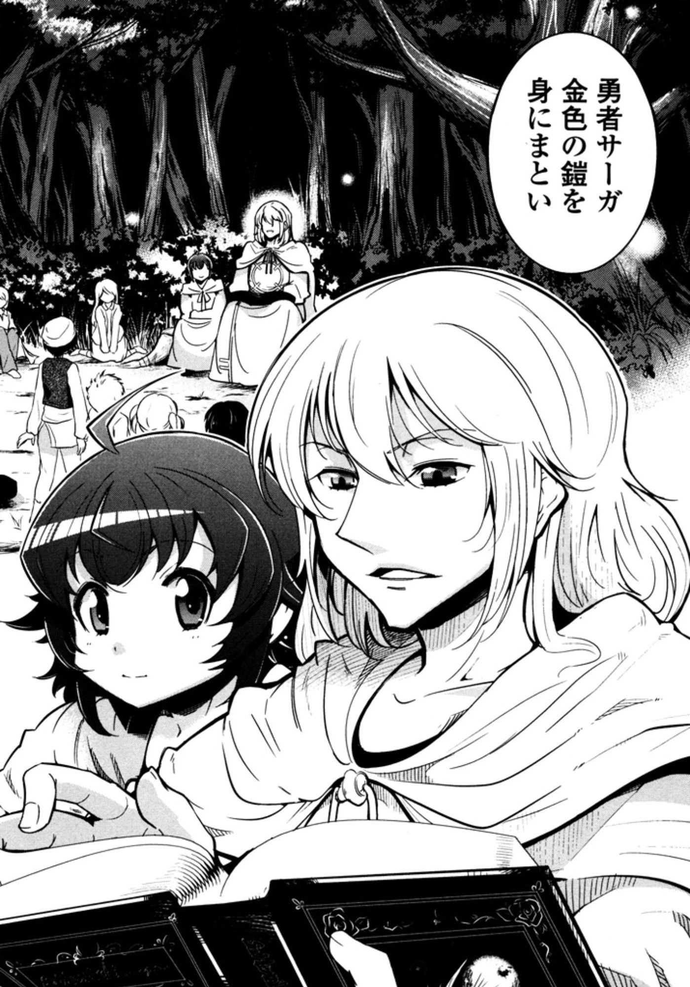 お気の毒ですが、冒険の書は魔王のモノになりました。 第7話 - 3