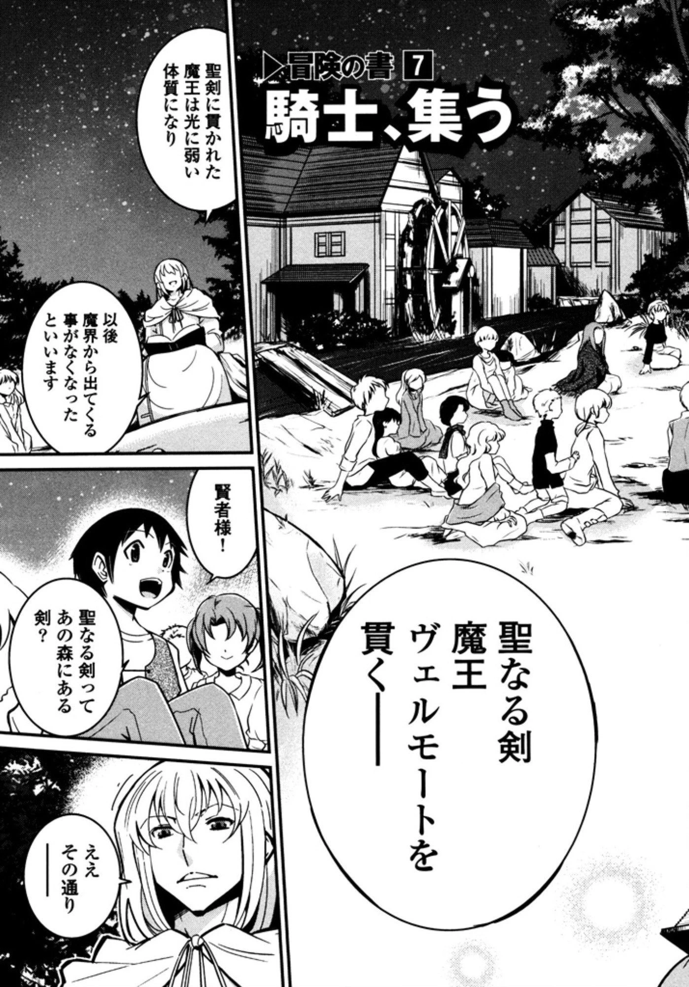 お気の毒ですが、冒険の書は魔王のモノになりました。 第7話 - 4