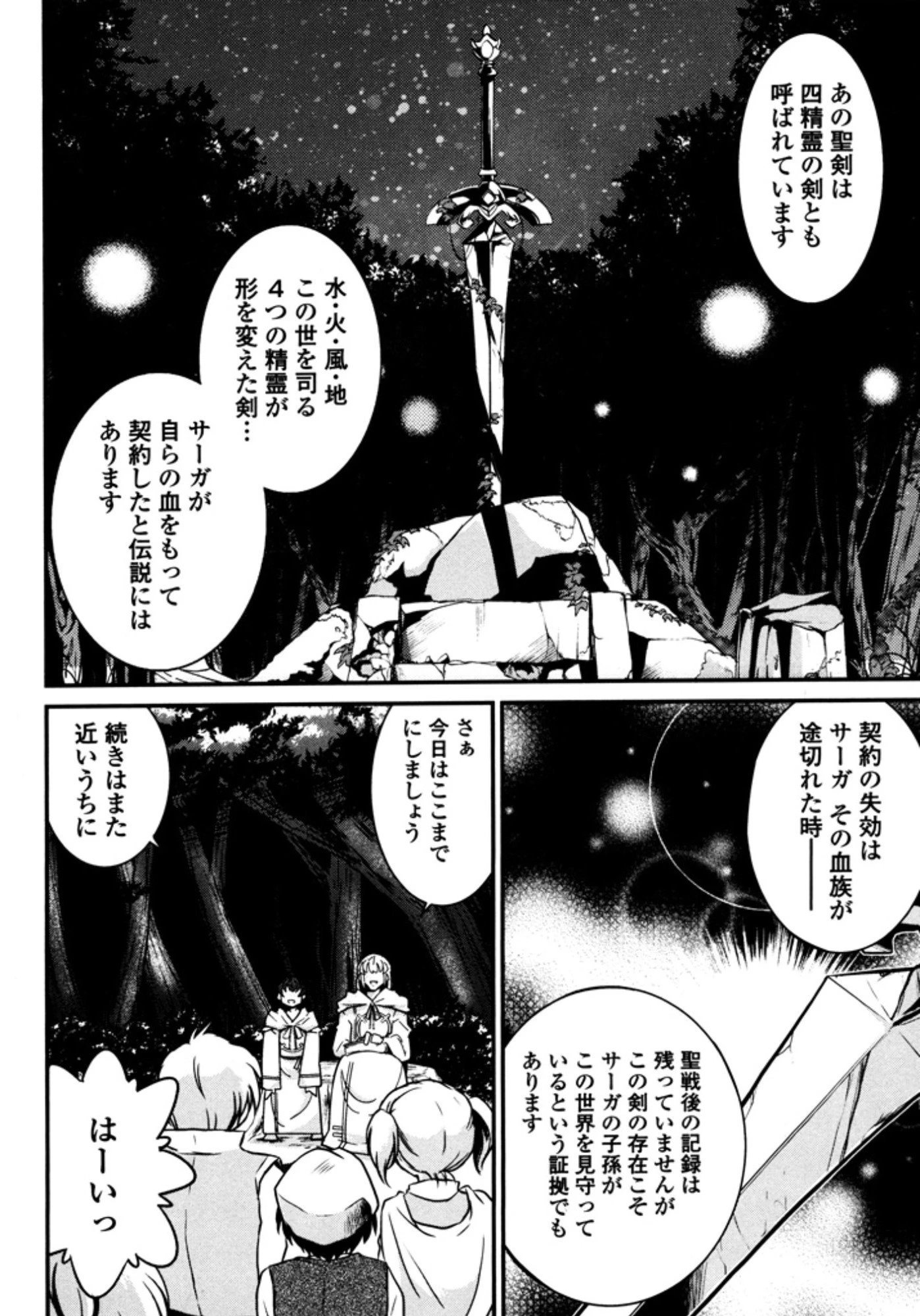 お気の毒ですが、冒険の書は魔王のモノになりました。 第7話 - 5