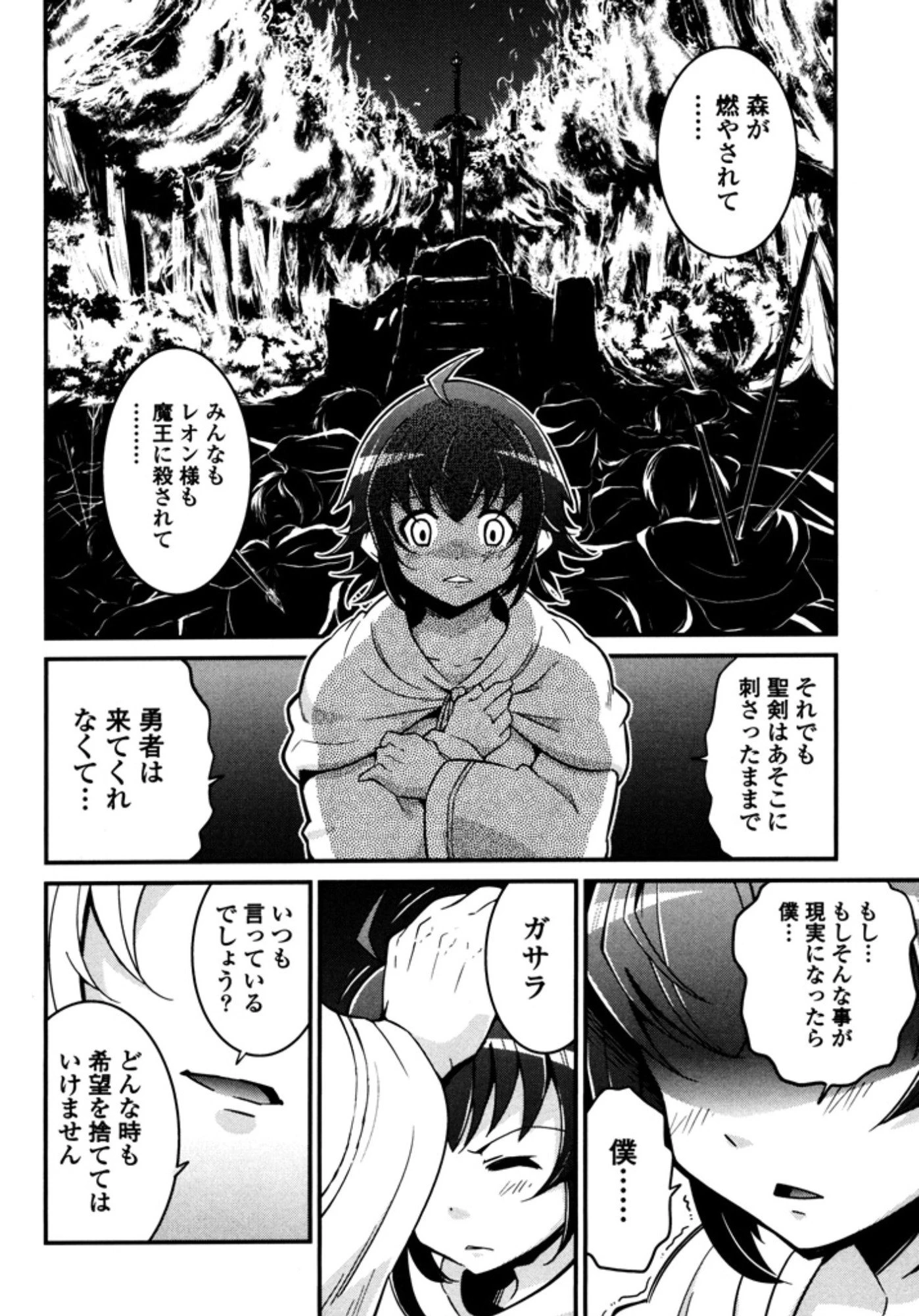お気の毒ですが、冒険の書は魔王のモノになりました。 第7話 - 7