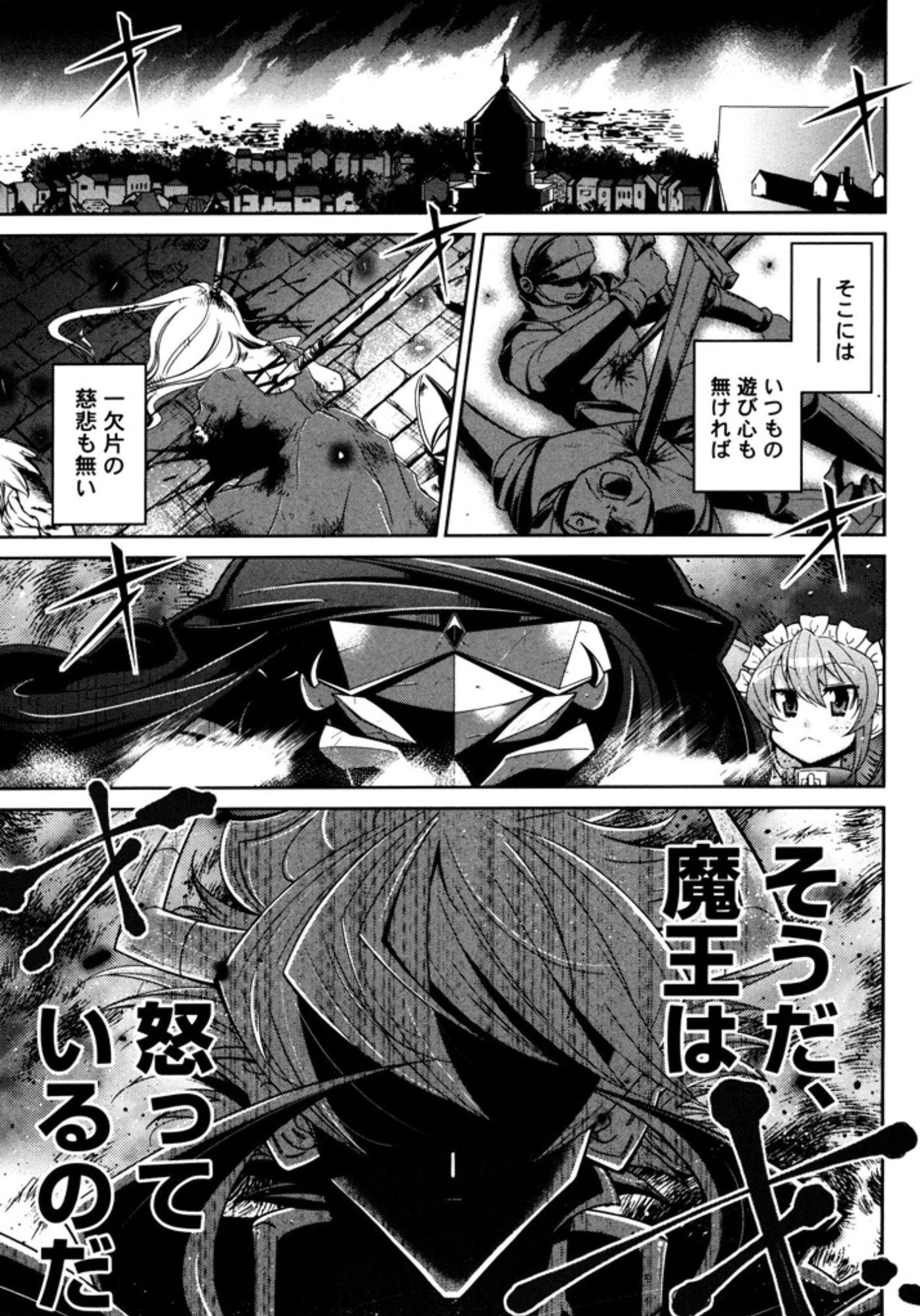 お気の毒ですが、冒険の書は魔王のモノになりました。 第6話 - 2