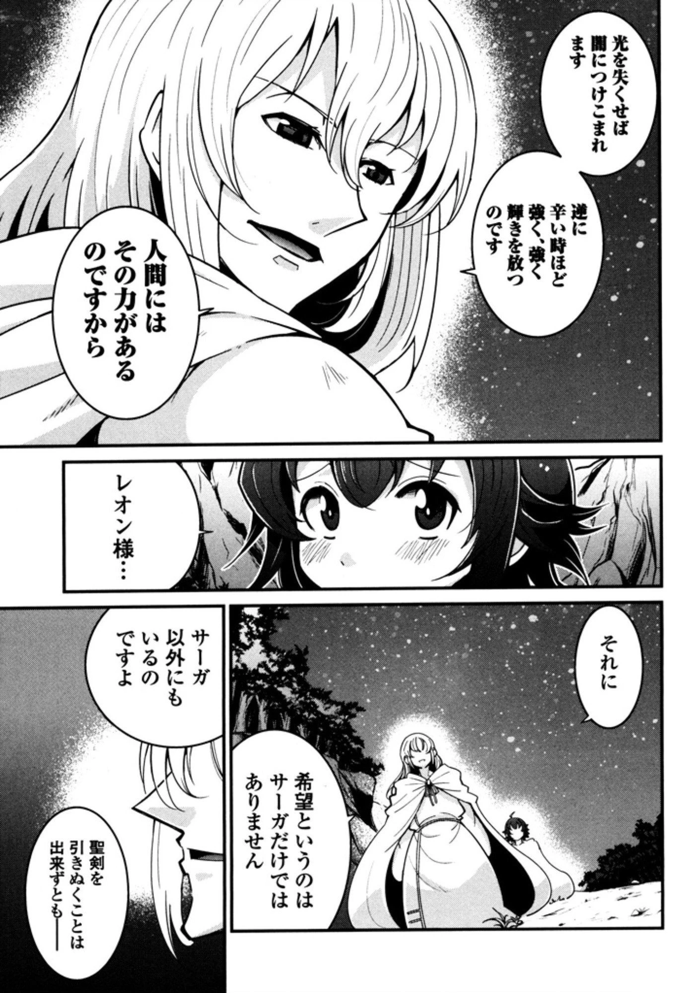 お気の毒ですが、冒険の書は魔王のモノになりました。 第7話 - 8