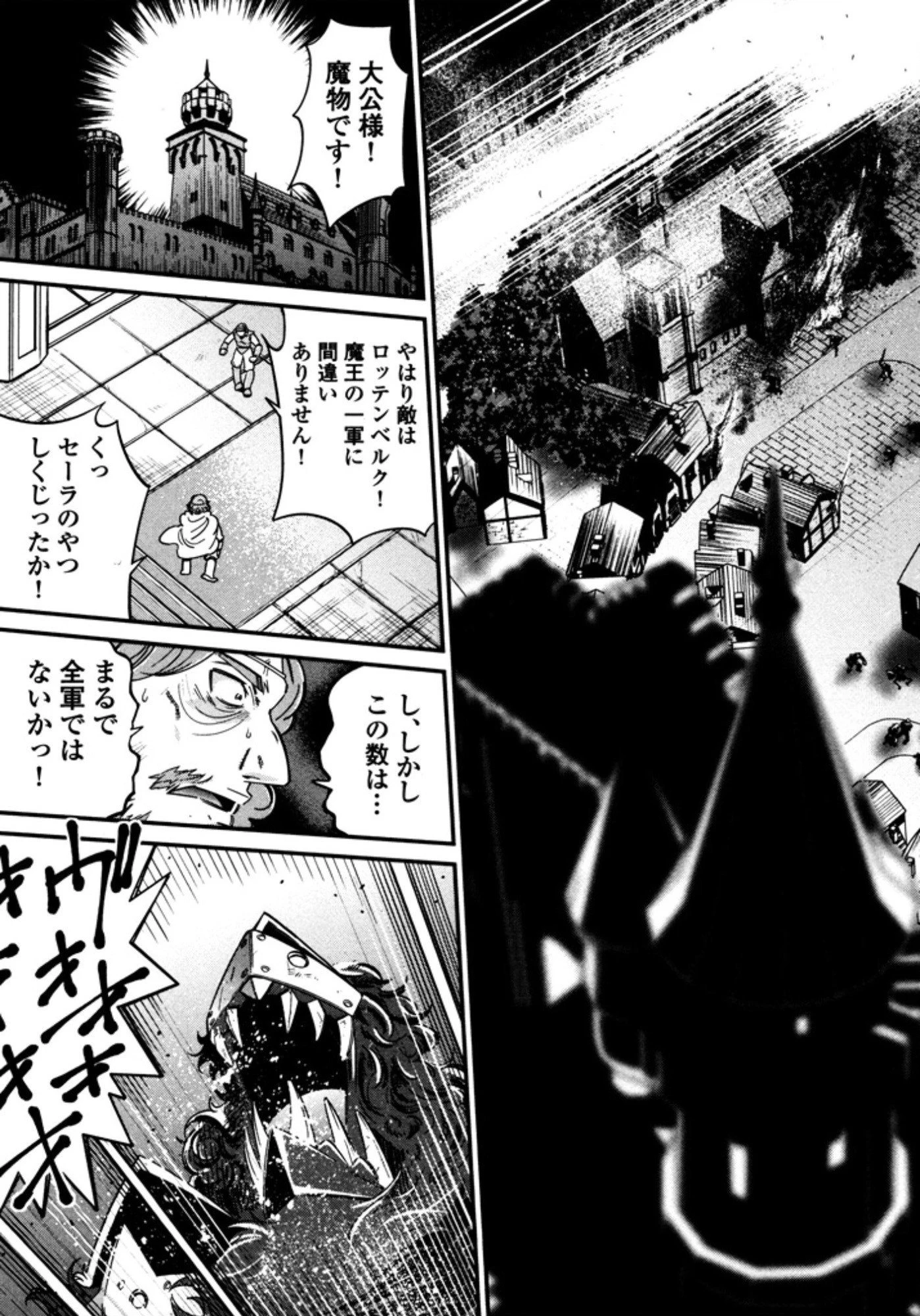 お気の毒ですが、冒険の書は魔王のモノになりました。 第6話 - 4