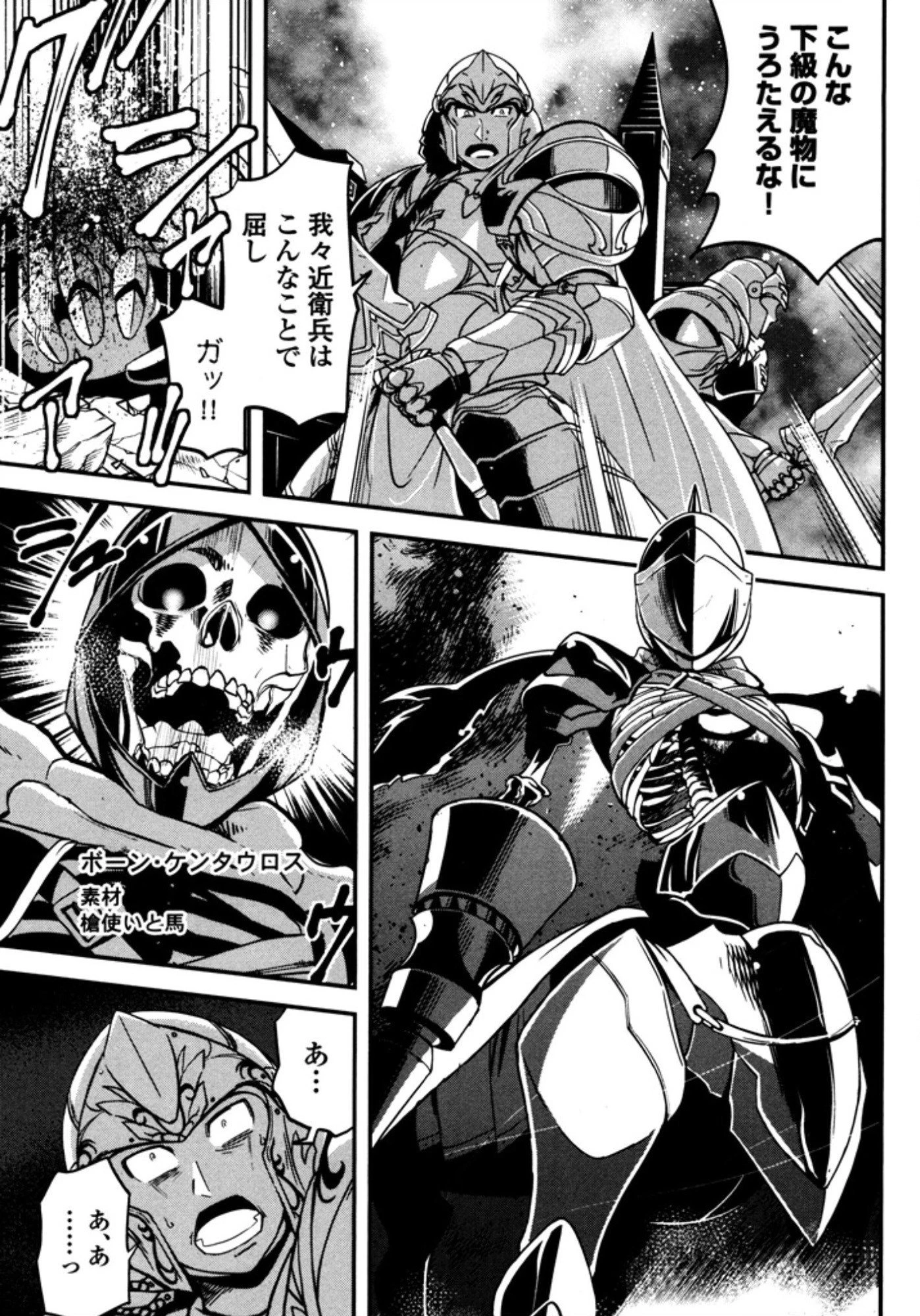 お気の毒ですが、冒険の書は魔王のモノになりました。 第6話 - 6